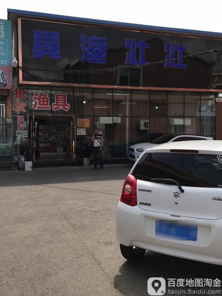 壮壮渔具