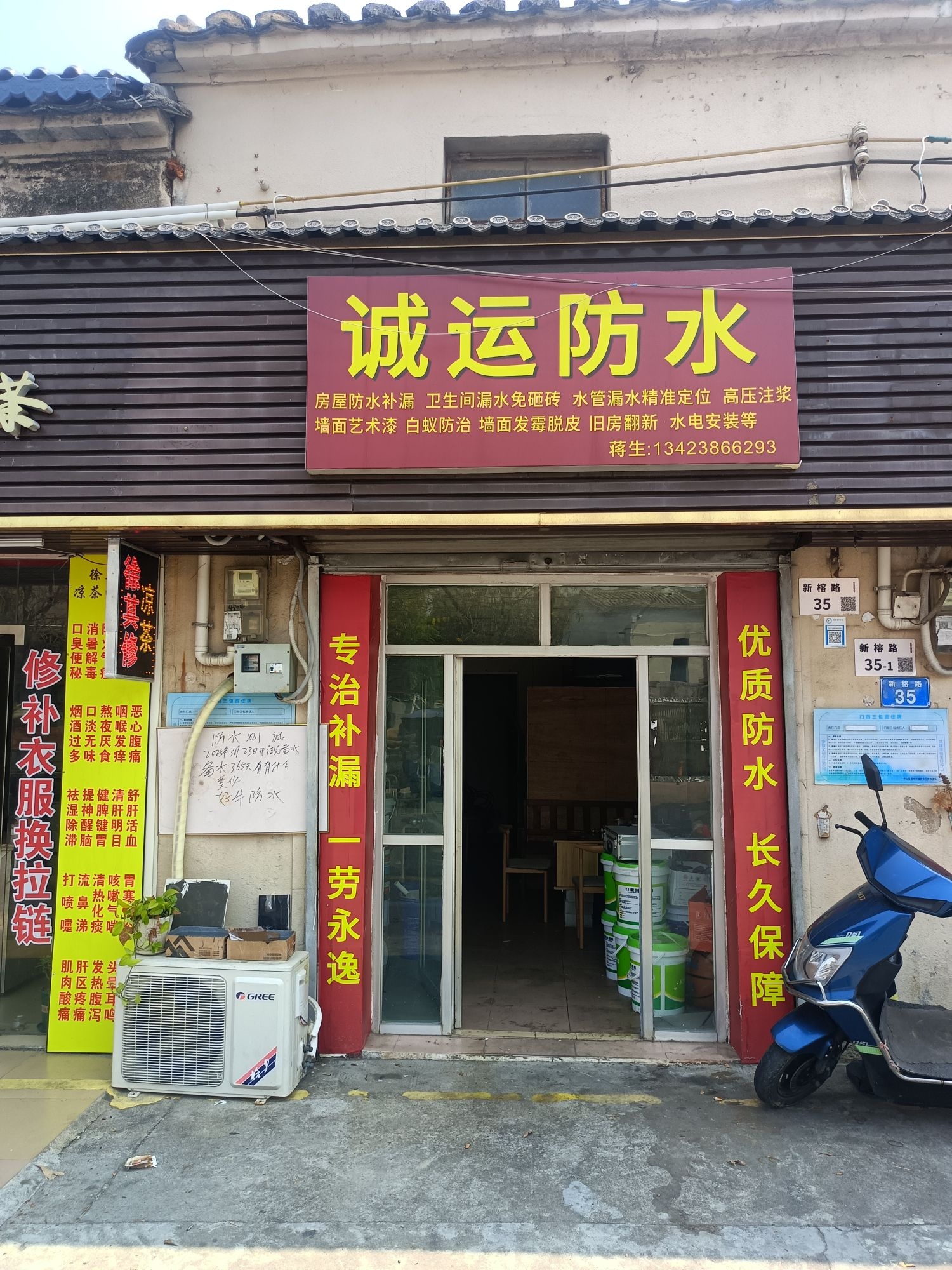 诚运防水