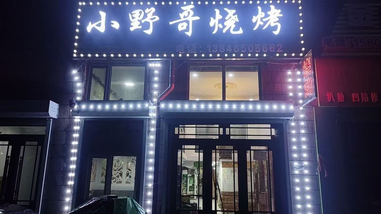 小野哥烧烤(力波佳园店)