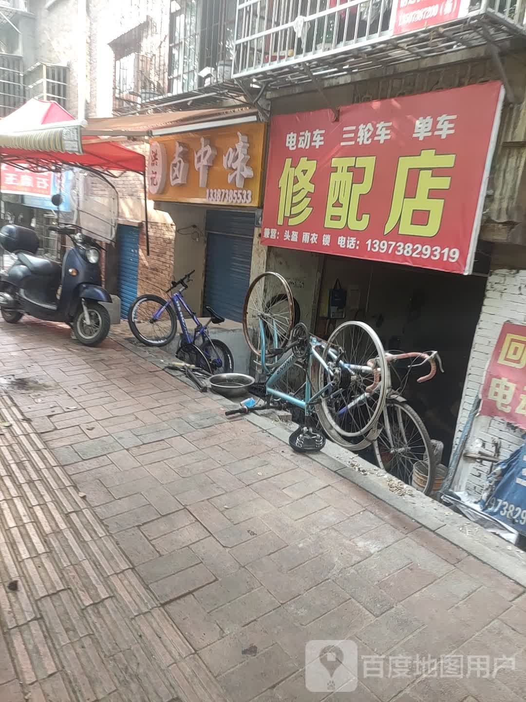 电动车三轮车单车修配店