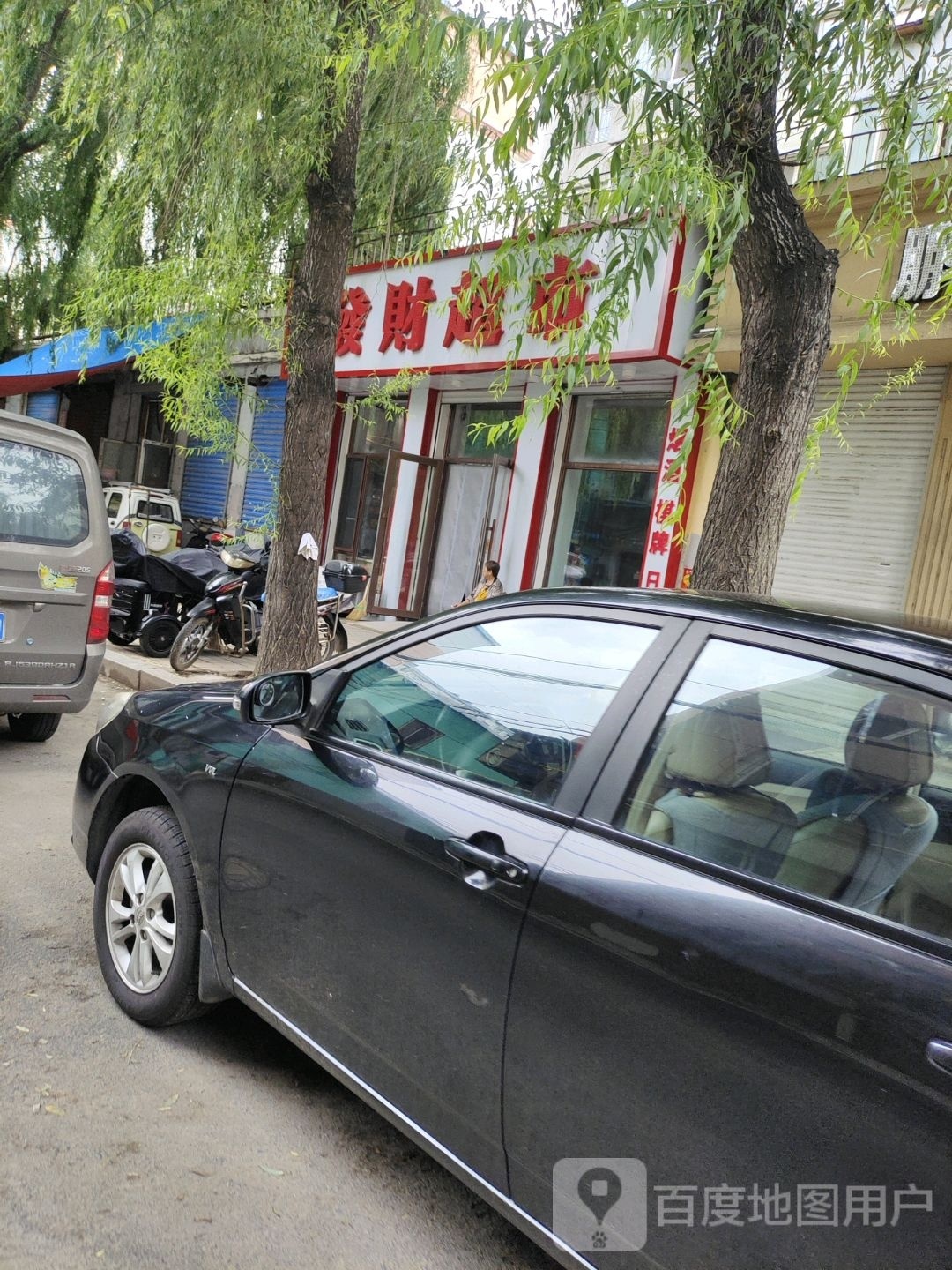 发财超市(西小三条路店)