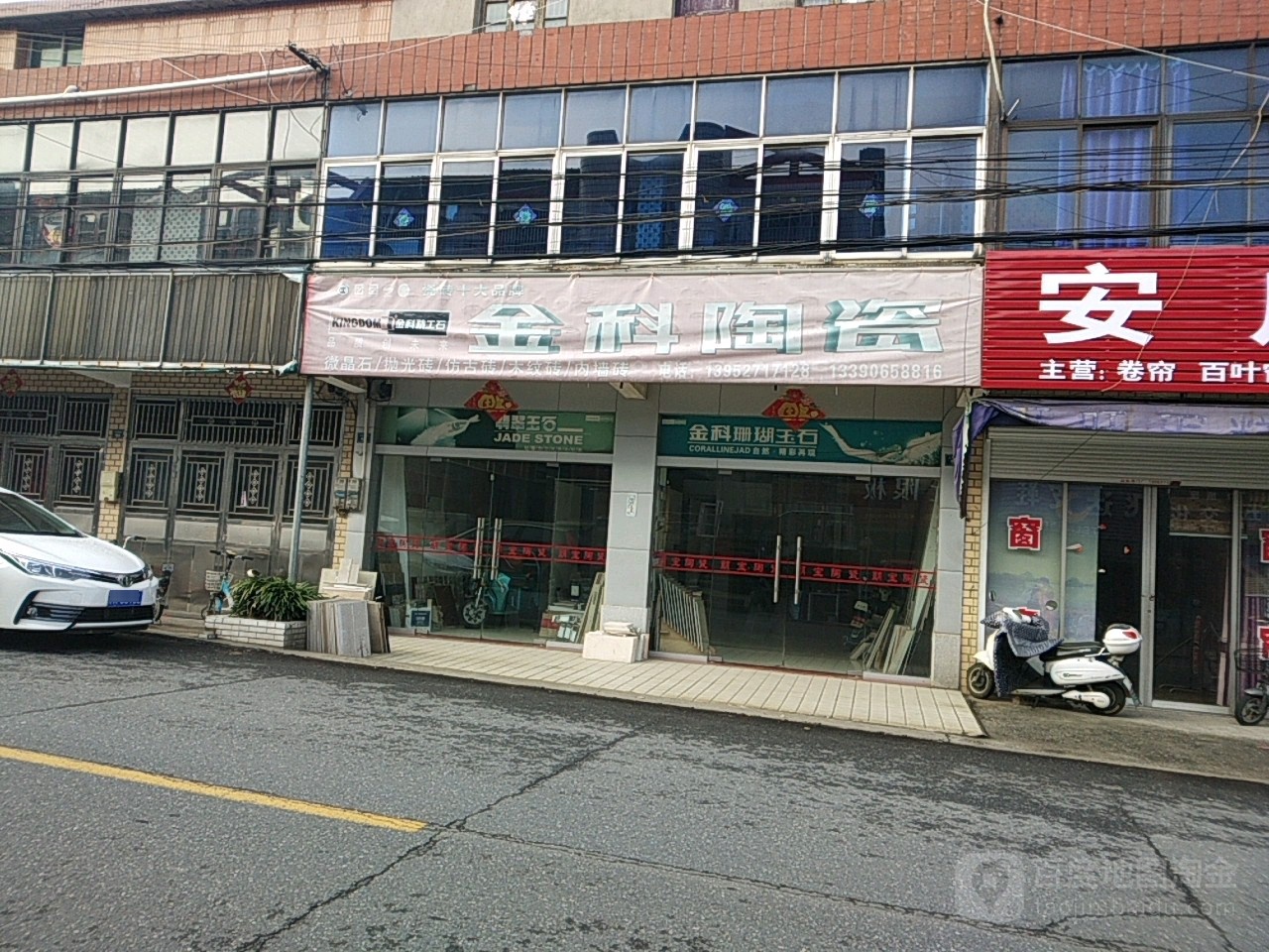 金科陶瓷(人民北路店)