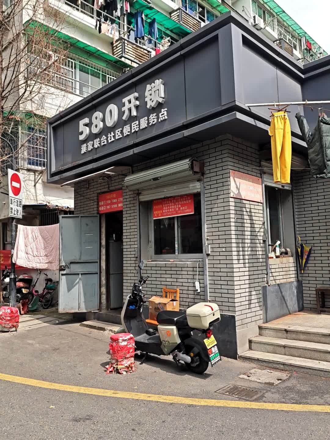 580开锁