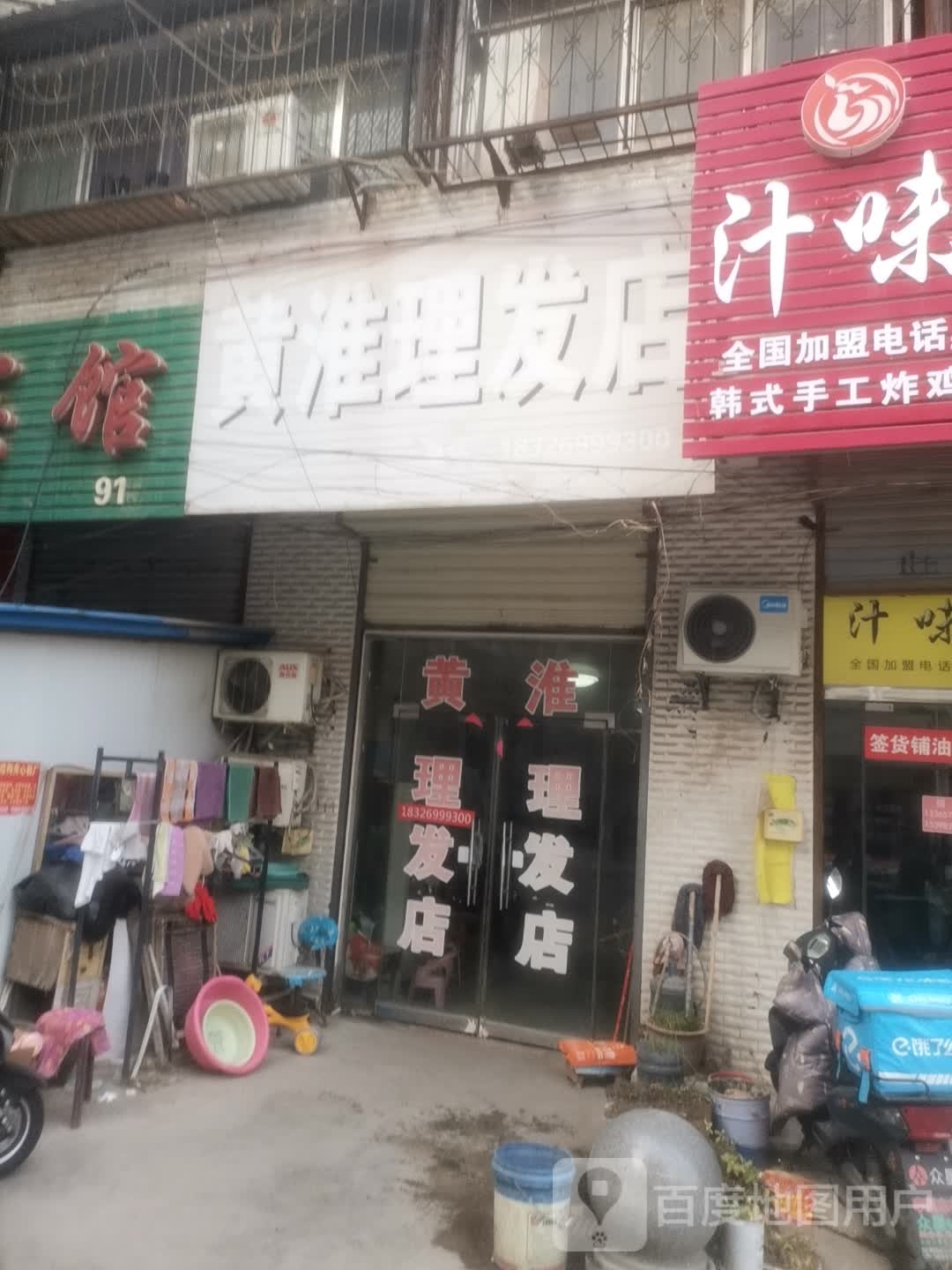 黄淮理发店(新世纪大厦店)