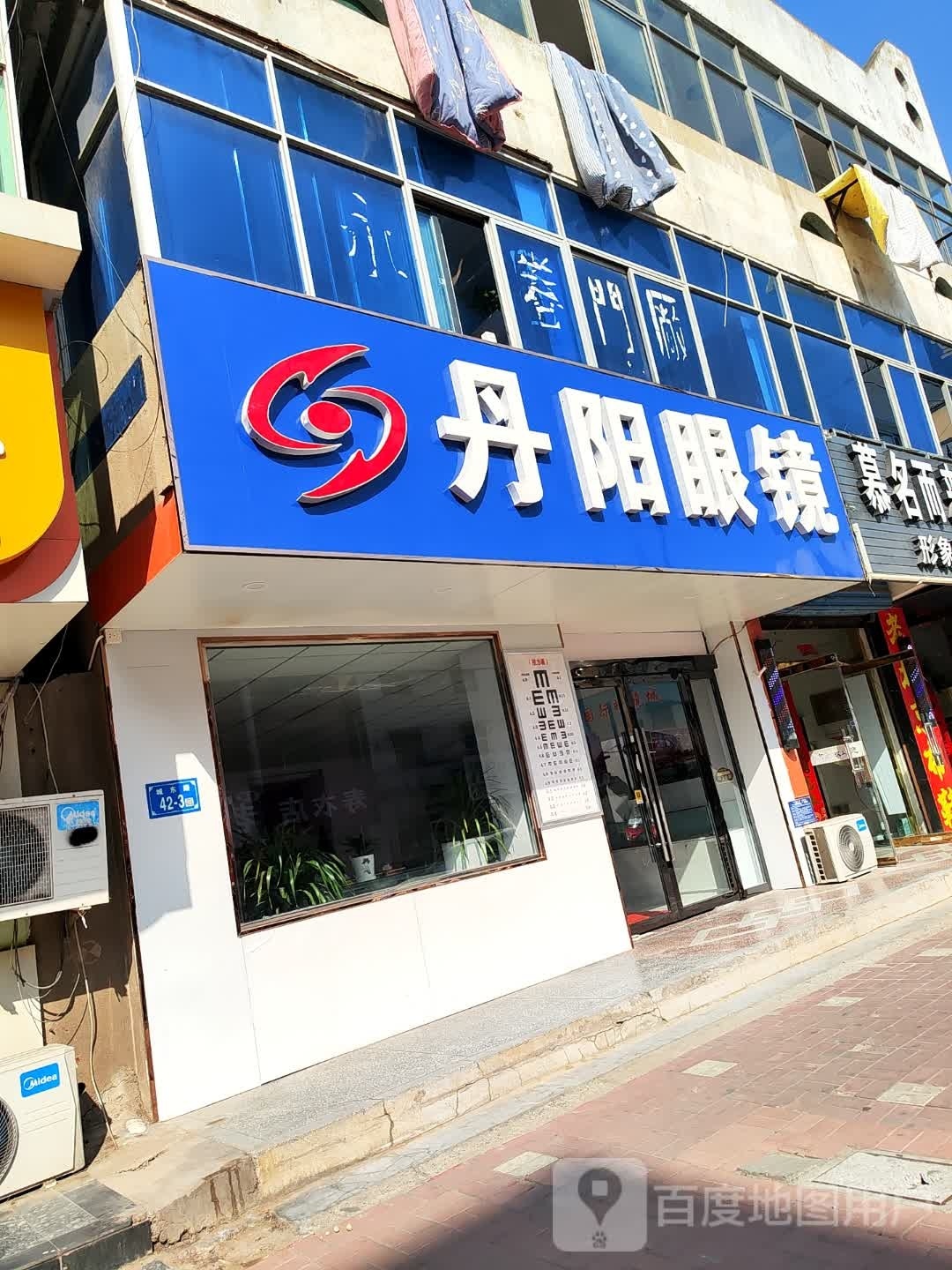 丹阳路眼镜(城东路店)