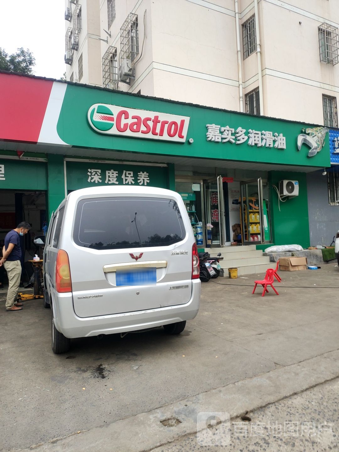 嘉实多润滑油(熊儿河路店)