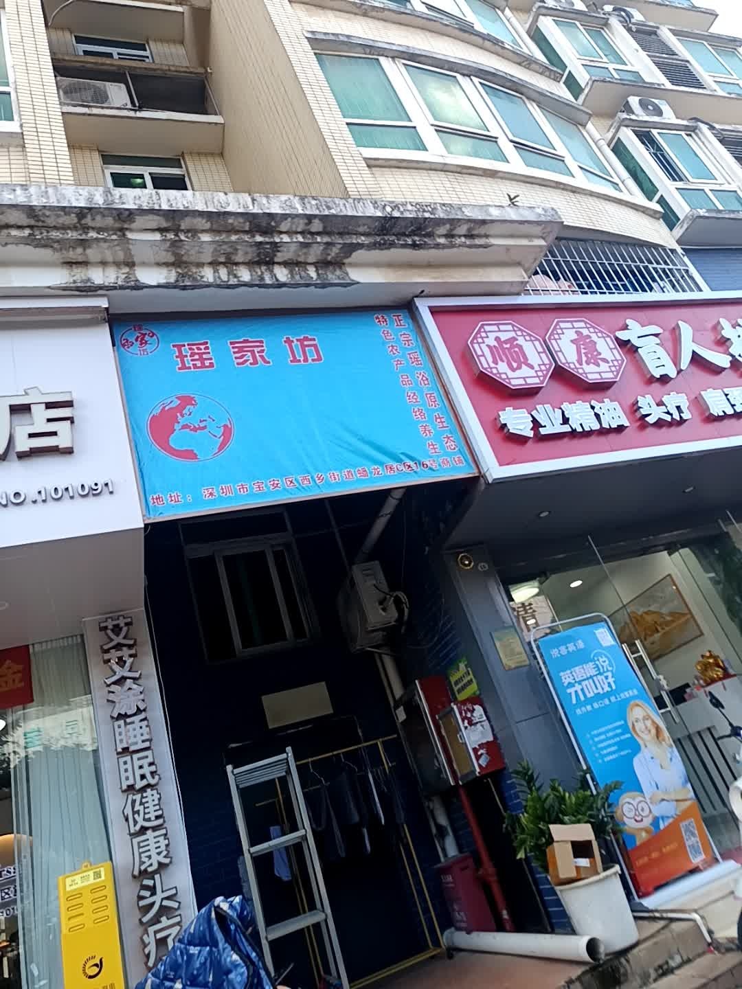 瑶家坊瑶浴养生馆(富通·蟠龙居店)
