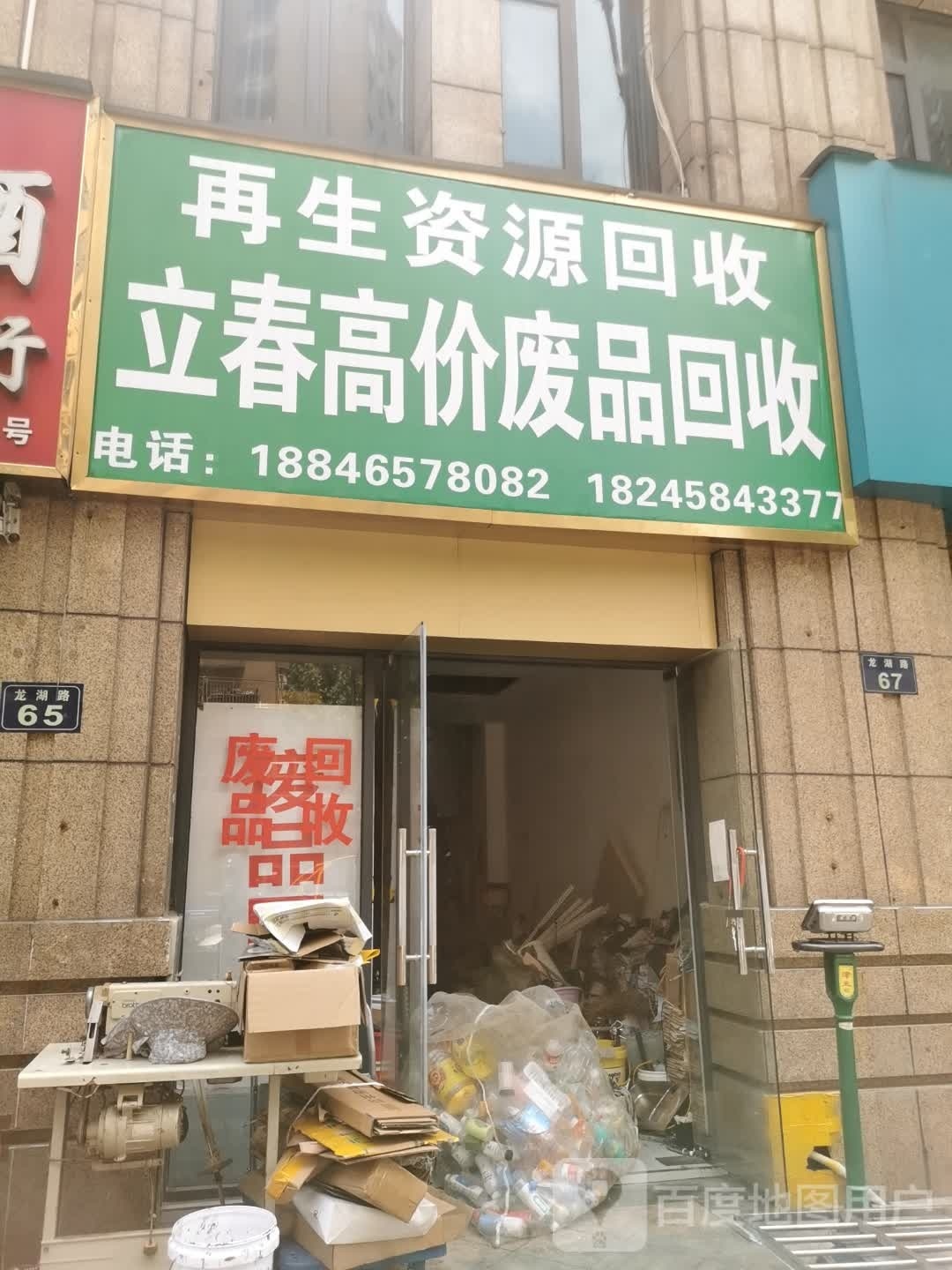 立春高价废品回收