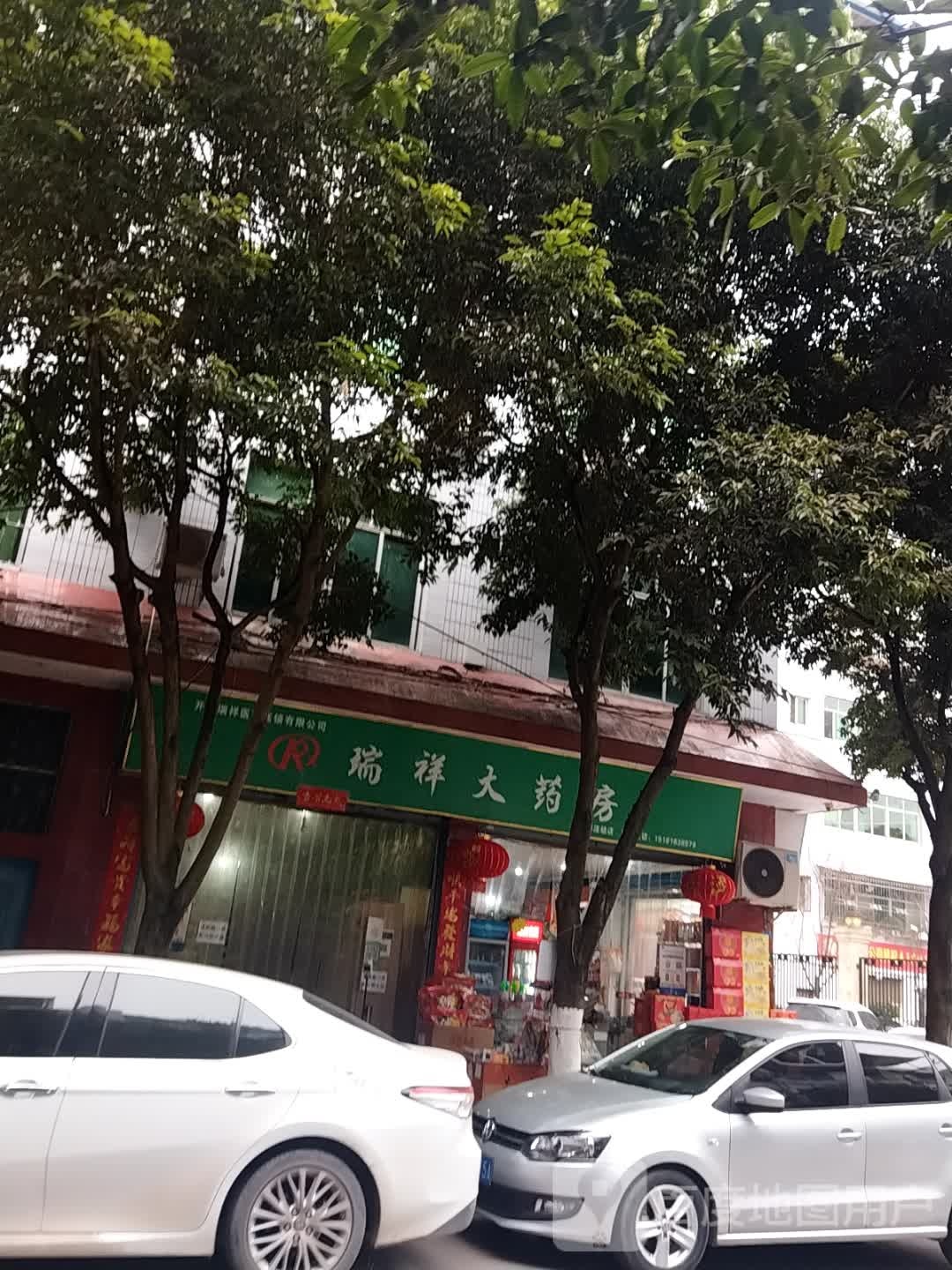 瑞祥大药房(杏林春连锁店)