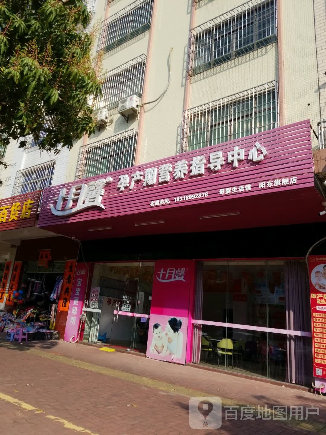 十月馨孕产期营养指导中心(阳东旗舰店)