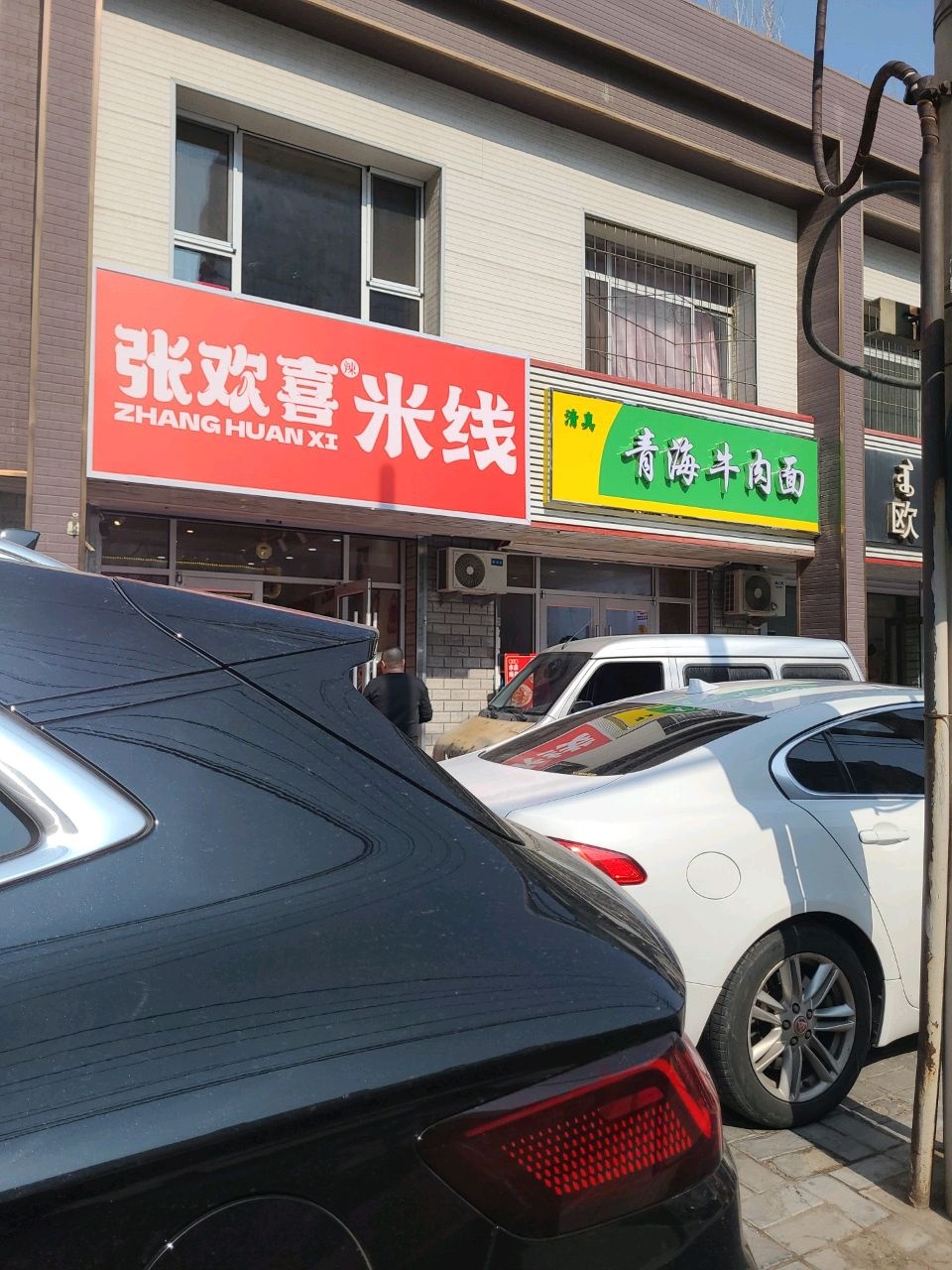 清真青海牛肉面