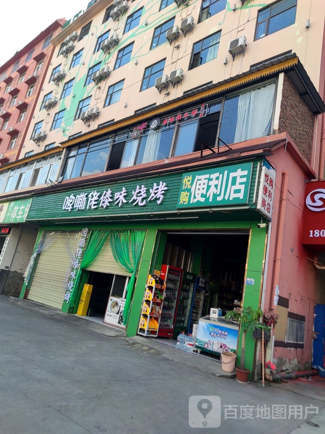 悦购便利店(景亮路店)