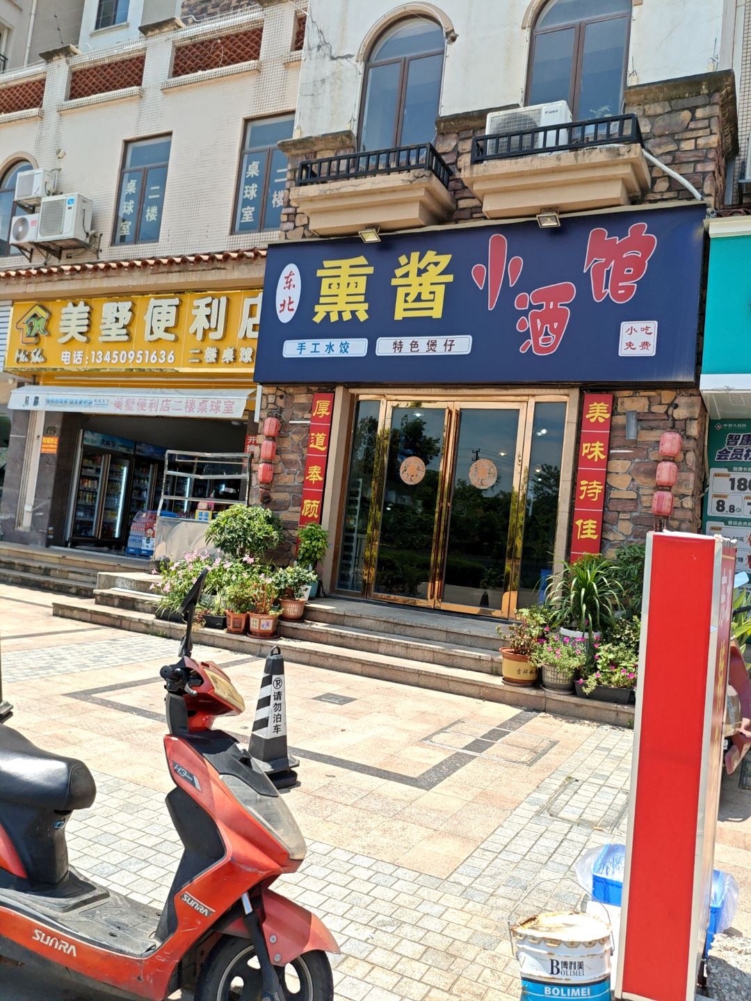 东北熏酱小酒馆(东城艺墅店)