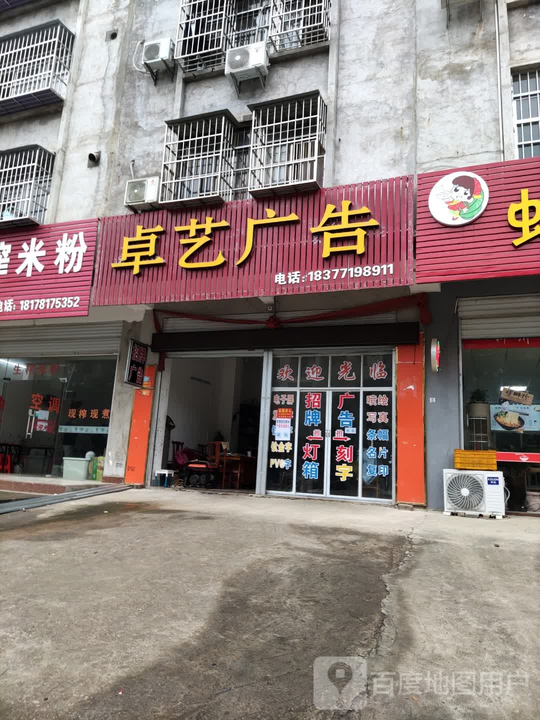 卓艺广告(金鸡路店)