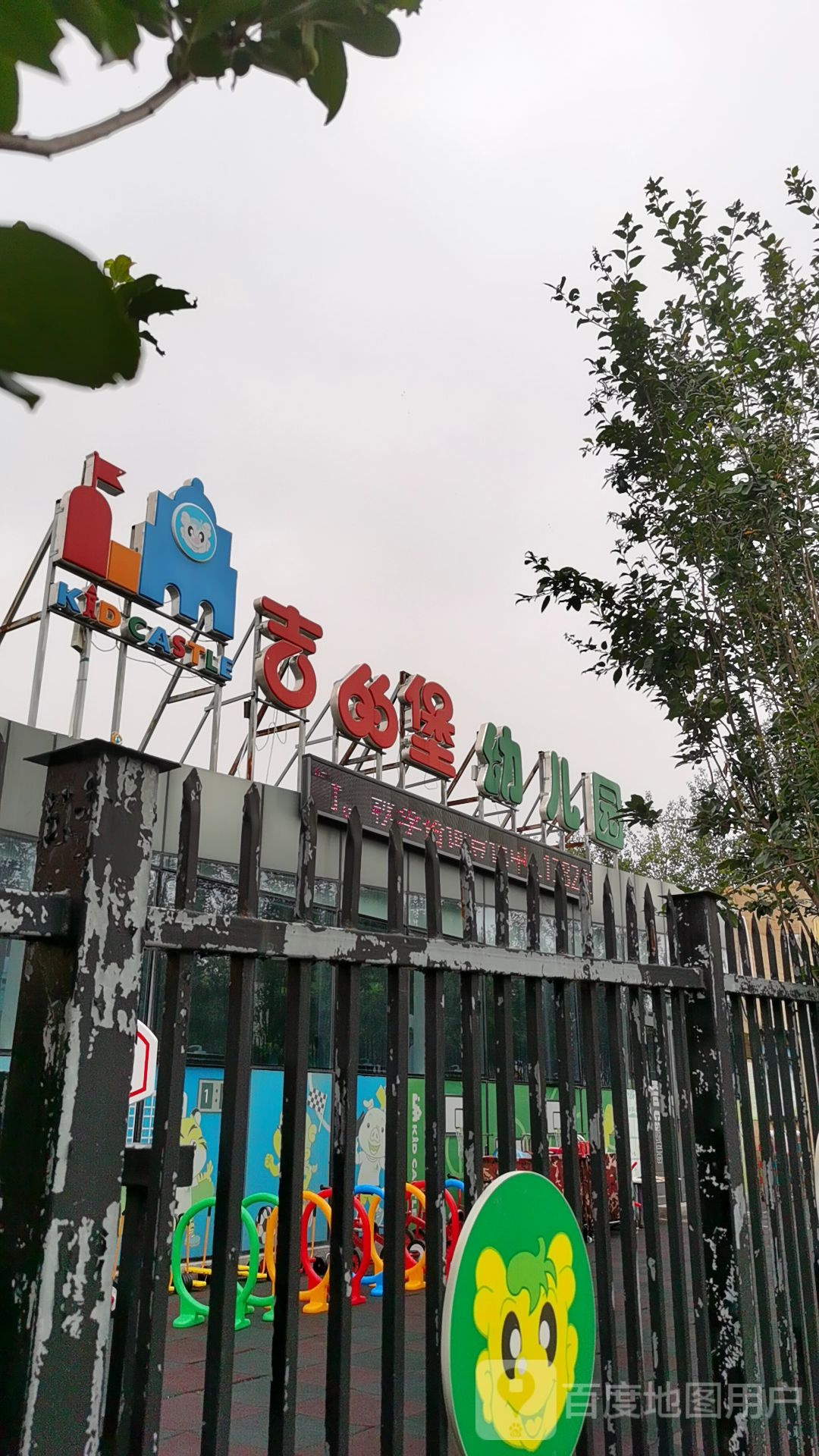 吉的堡成长中心(天津蓟县园)