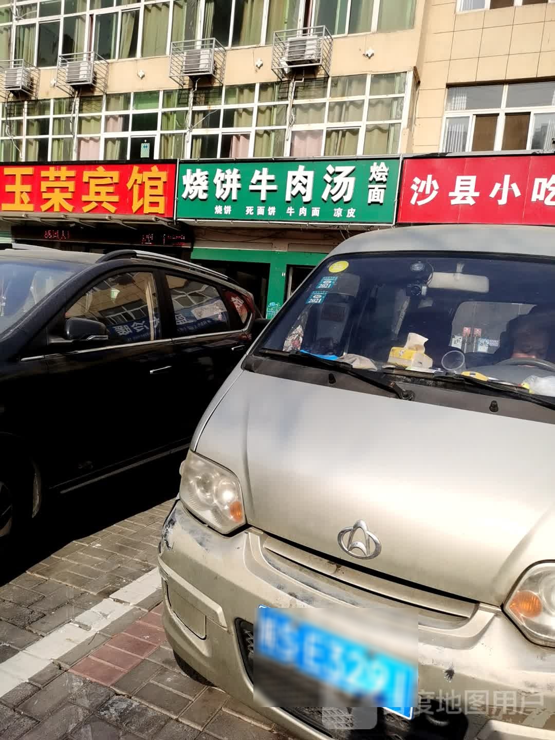 烧饼牛肉汤(药都路店)