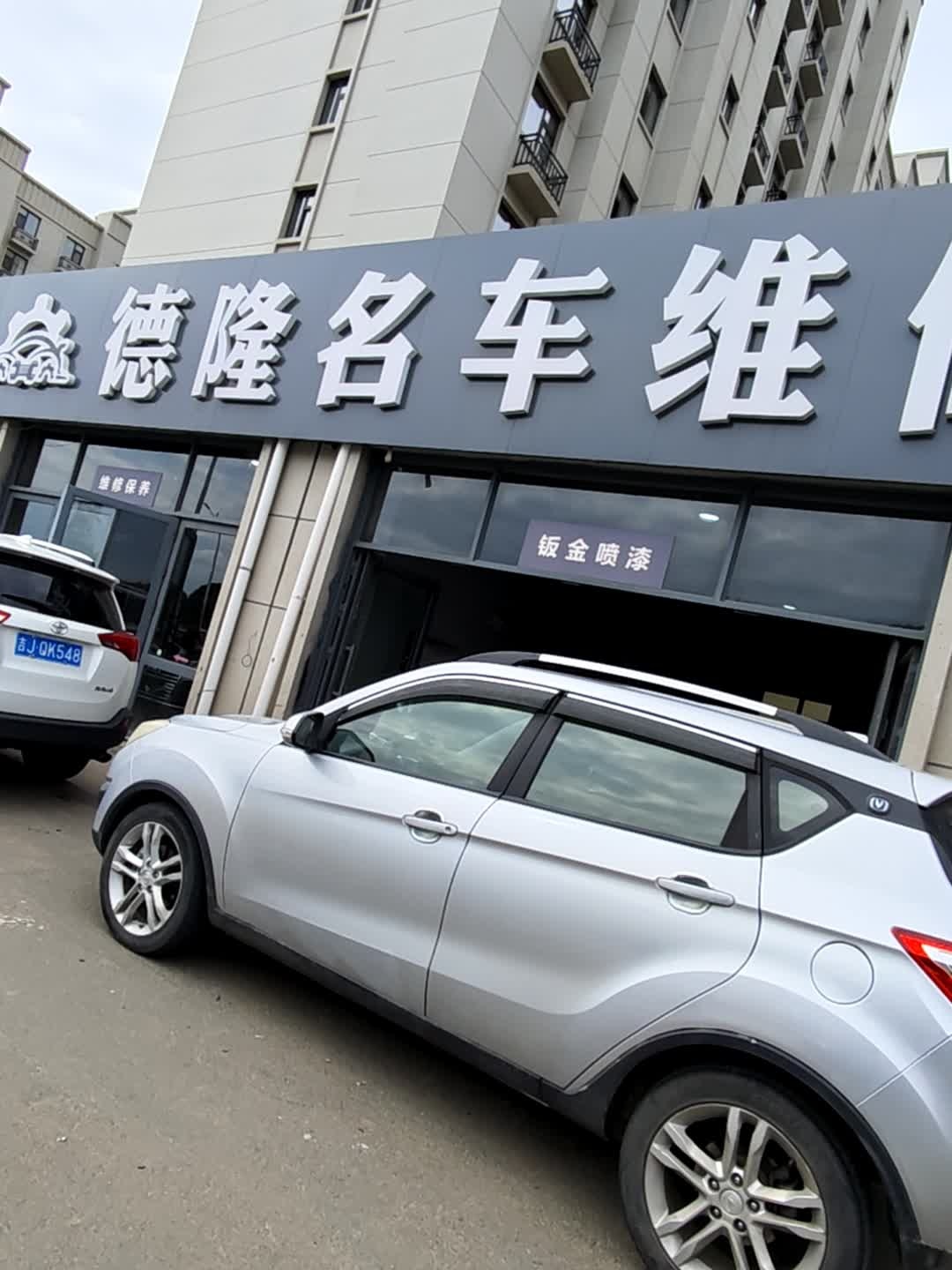 德隆名车维修