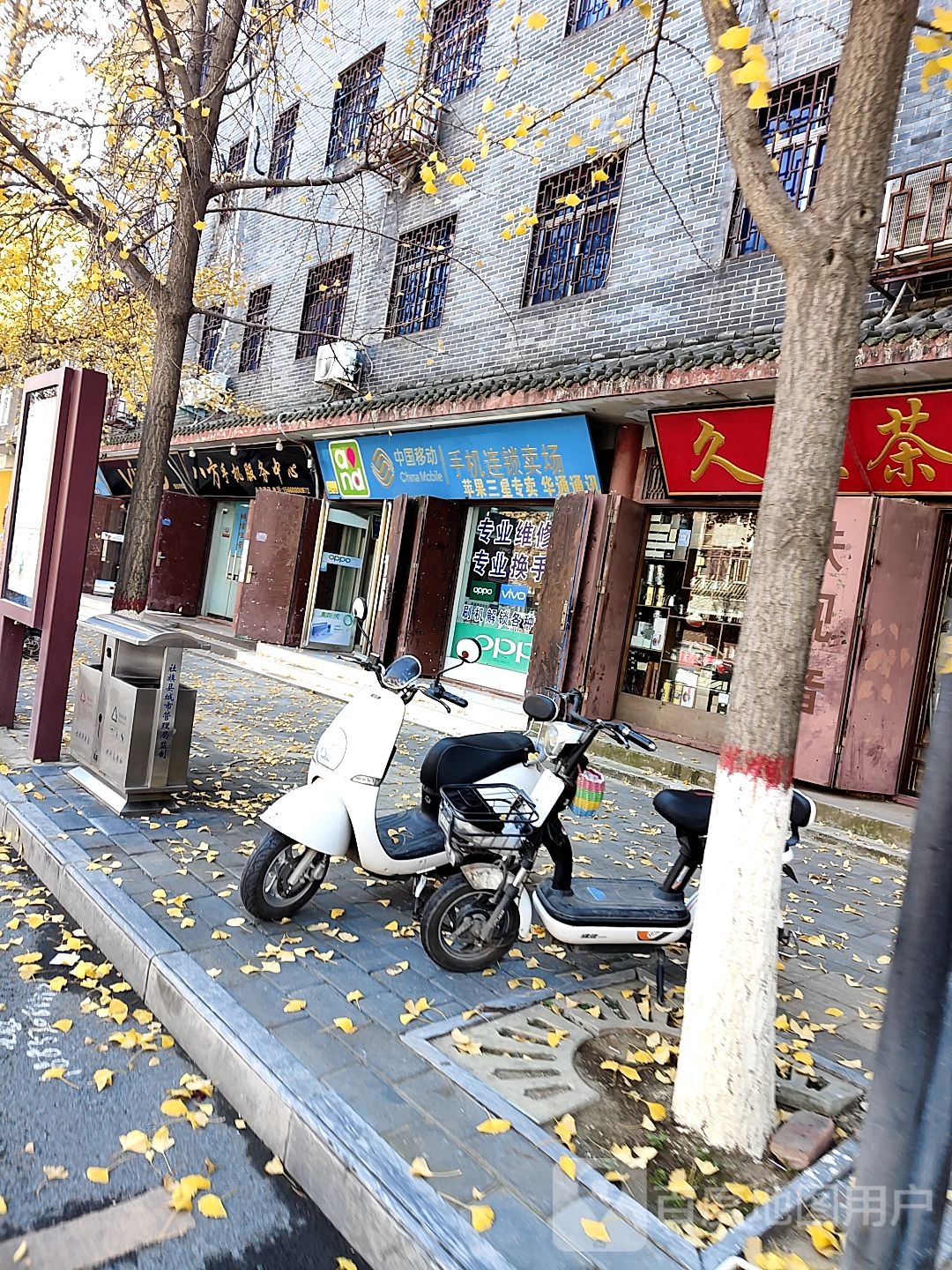 社旗县中国移动手机连锁卖场(鑫泰通讯店)