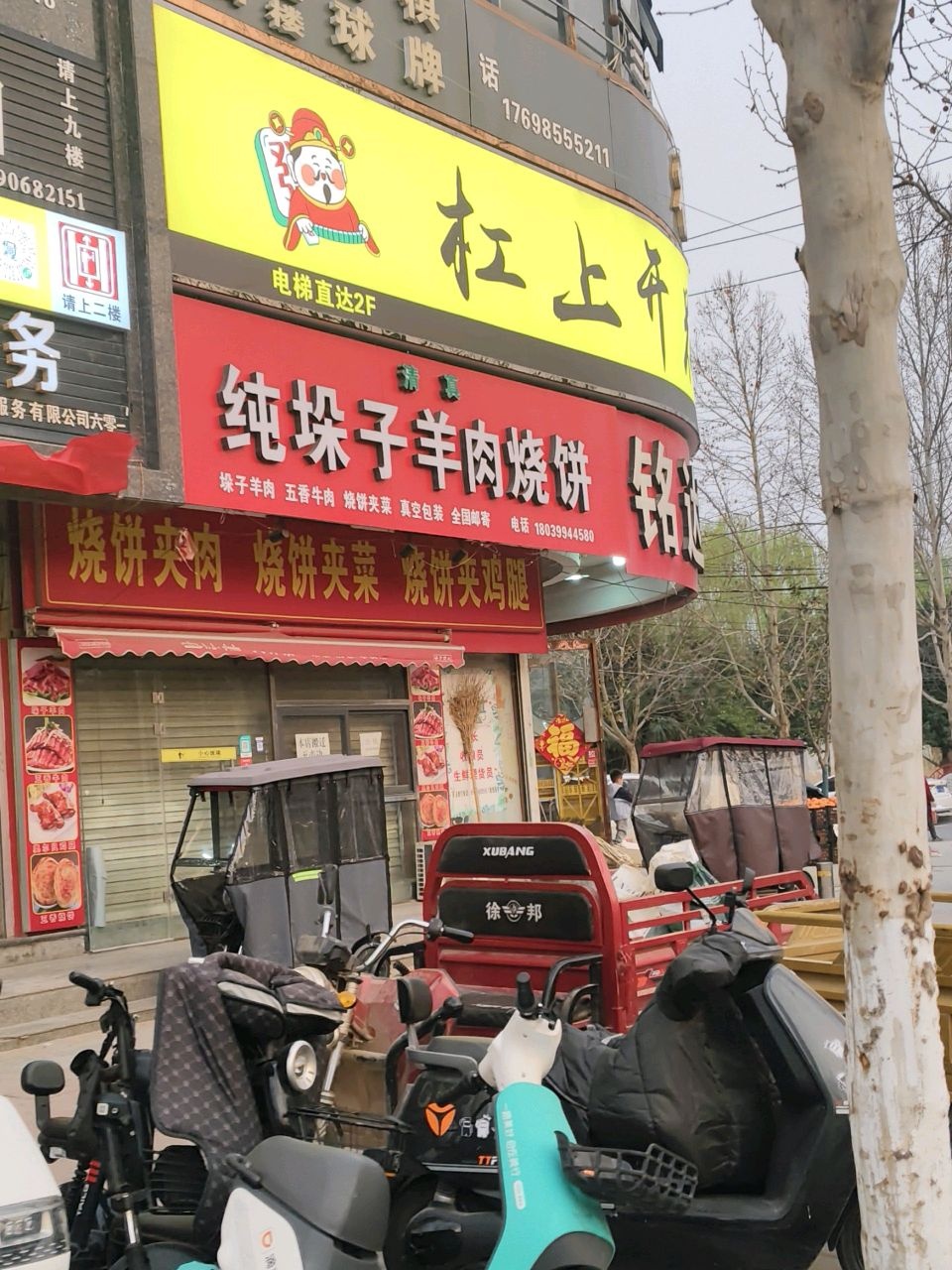清真纯垛子羊肉烧饼(幸福花园店)