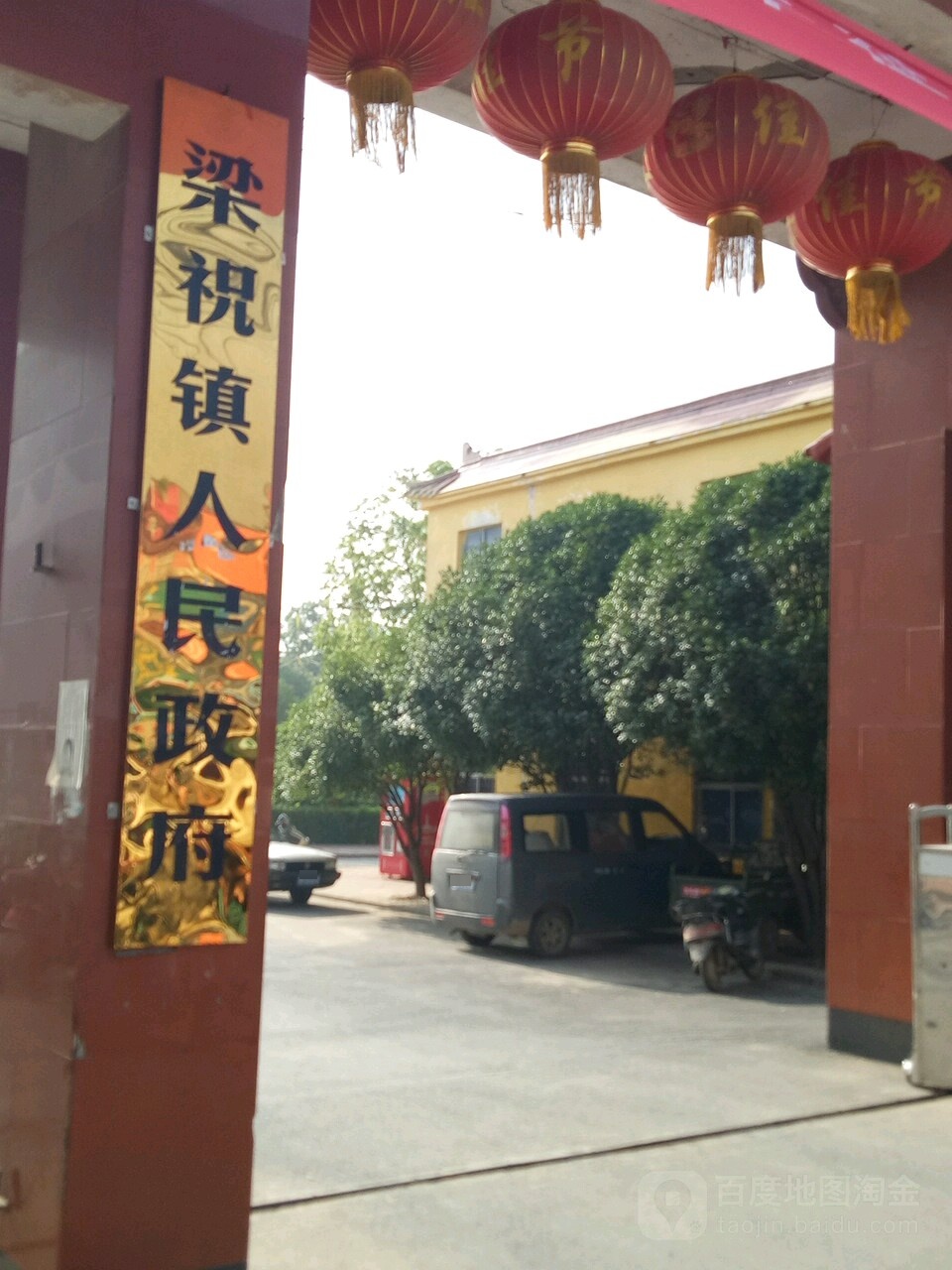 梁祝镇人民政府