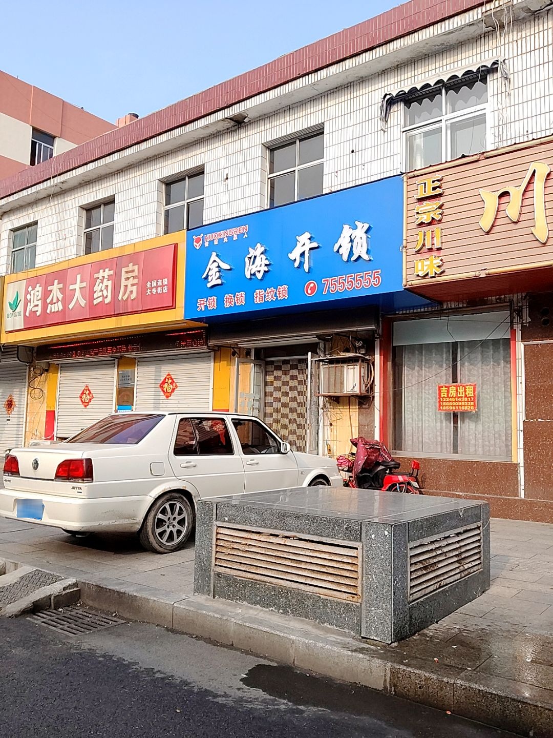 金海开锁
