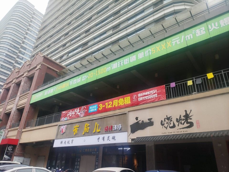 有局儿·烧烤酒场(润达店)