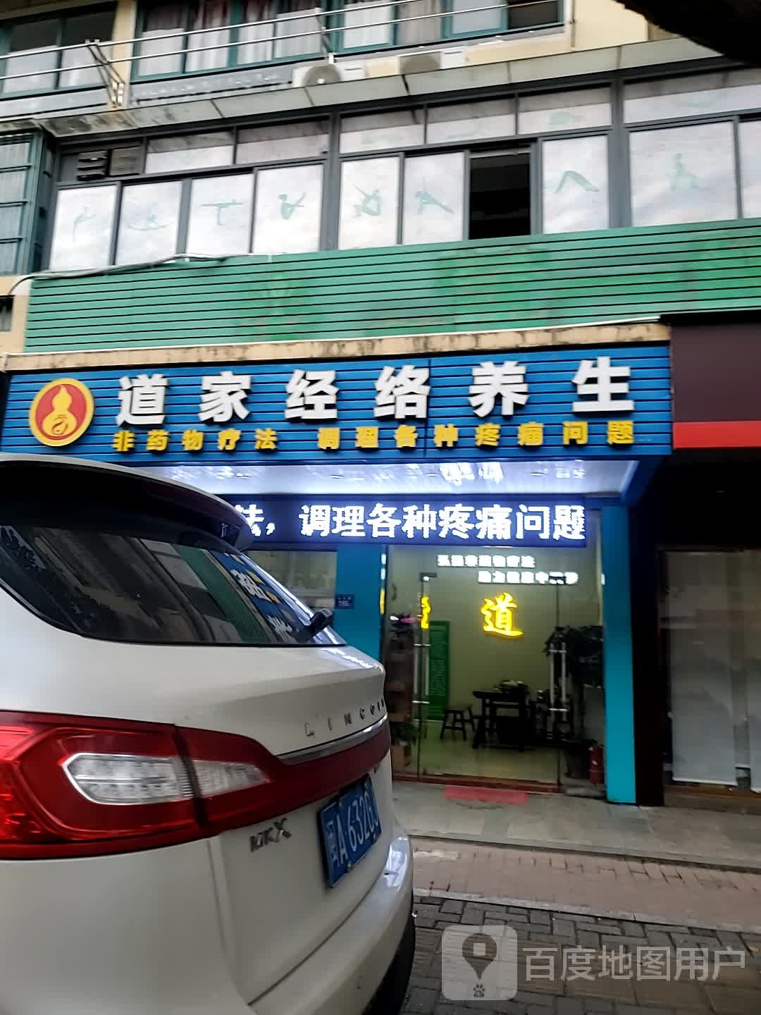 道家经络养生