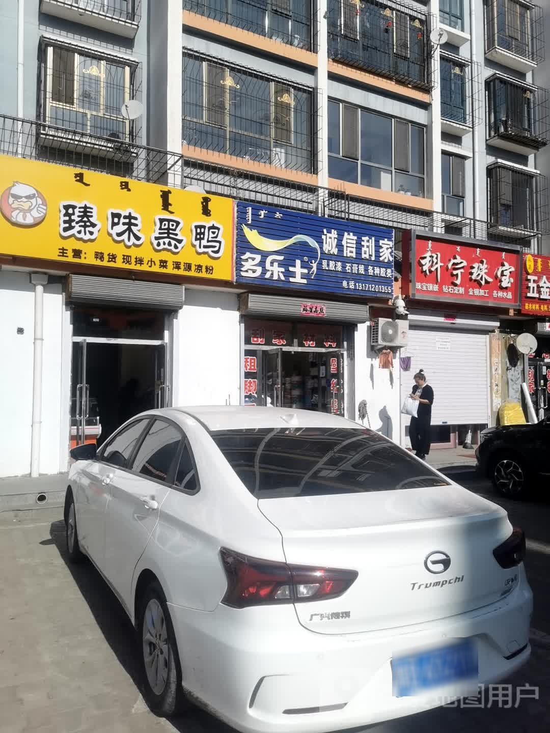 科宁珠宝(南海明珠2期店)