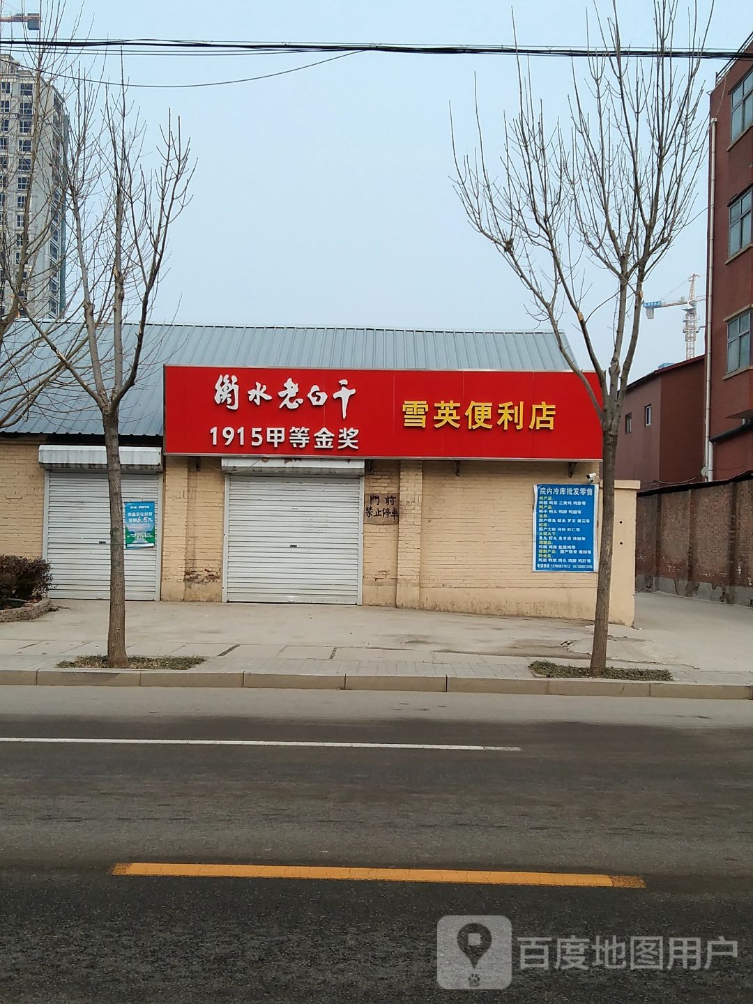 雪英便利店