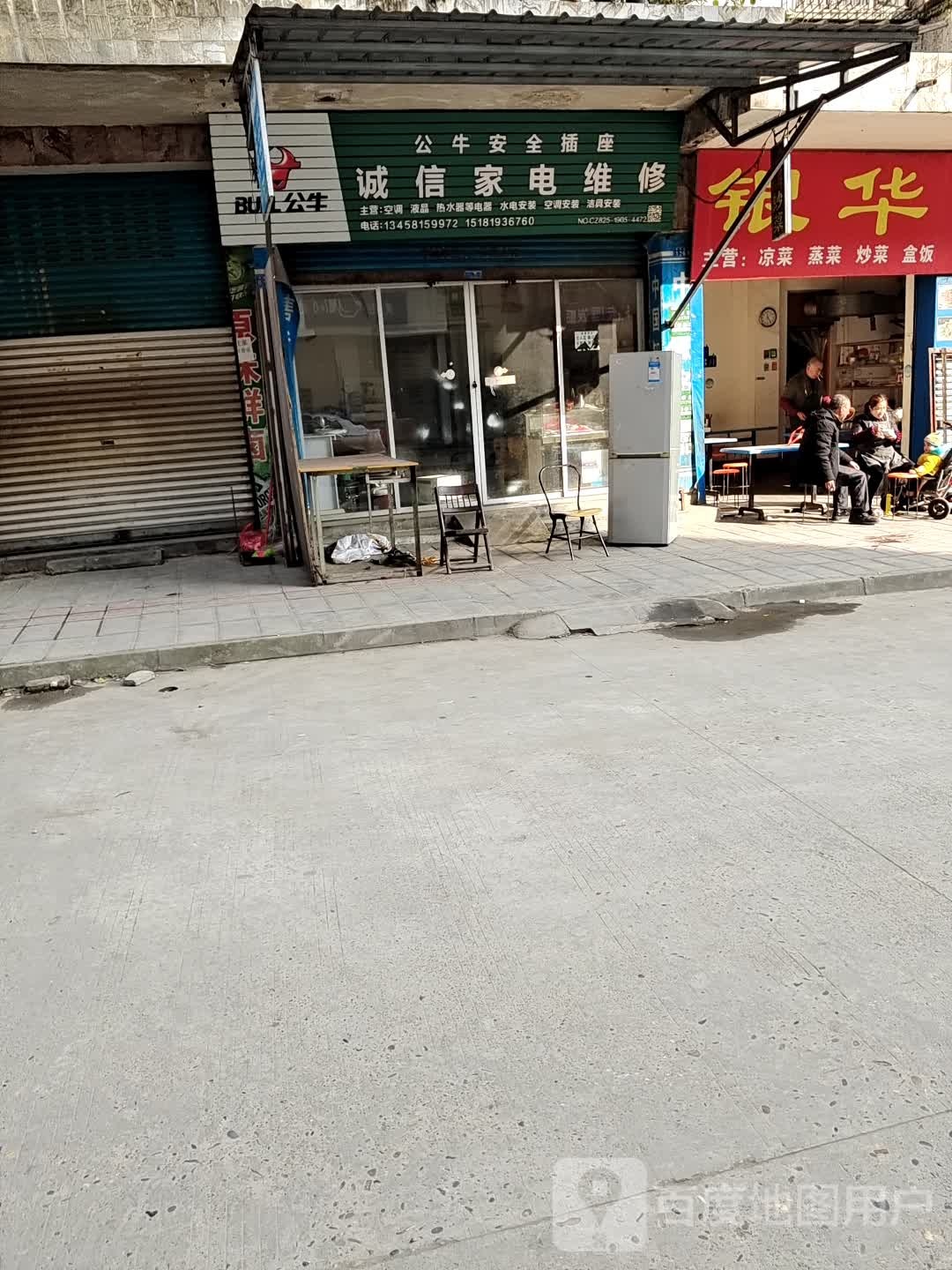 诚信家电维修