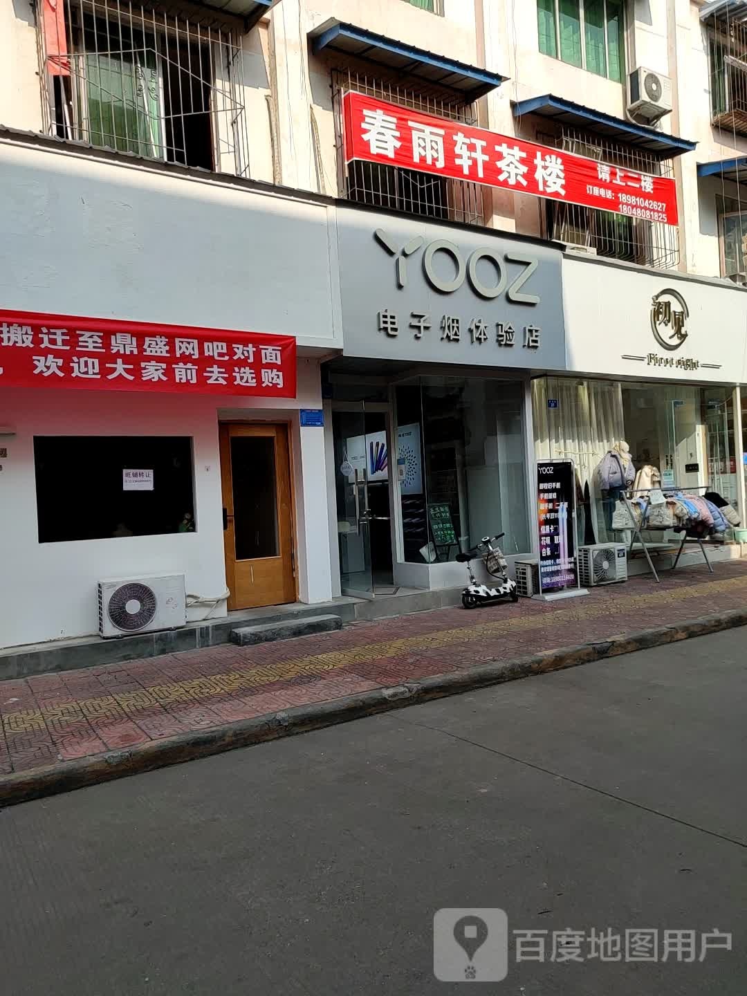 垫子烟体验店