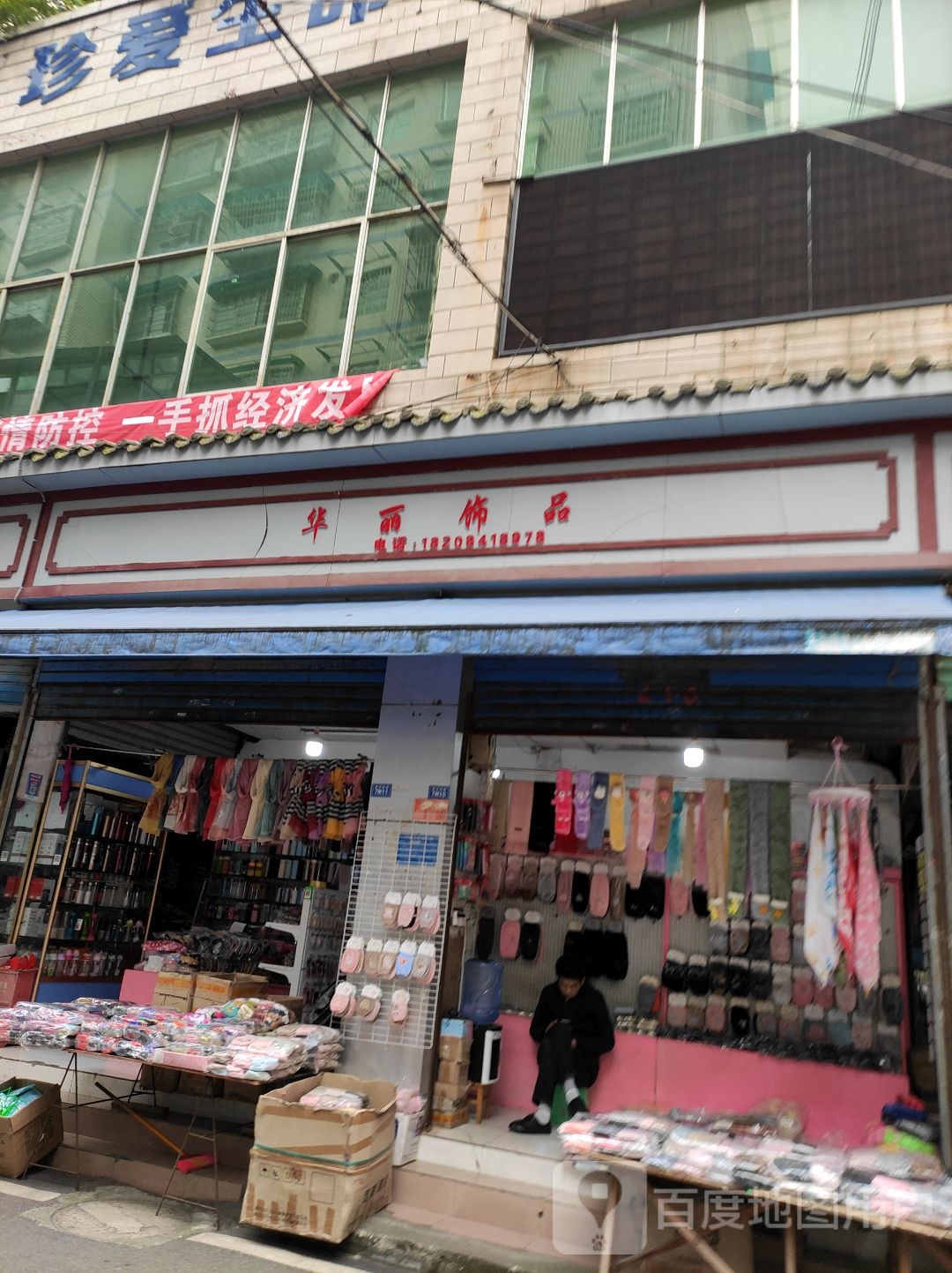 海燕饰品