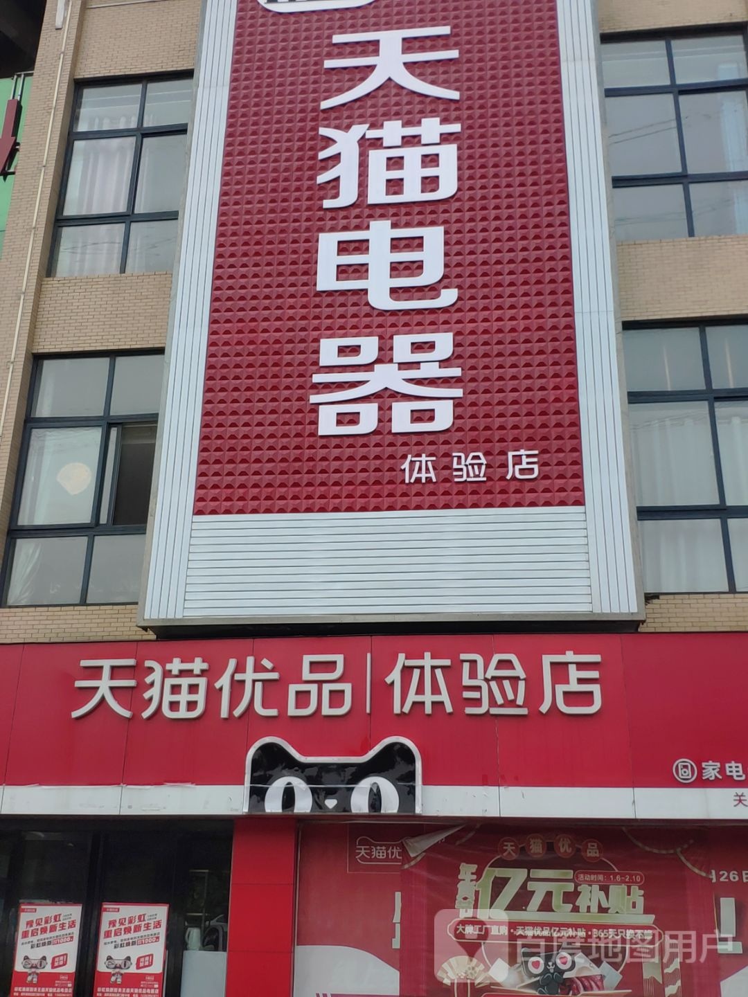 河南驻马店经济开发区关王庙乡天猫电器(文明大道店)