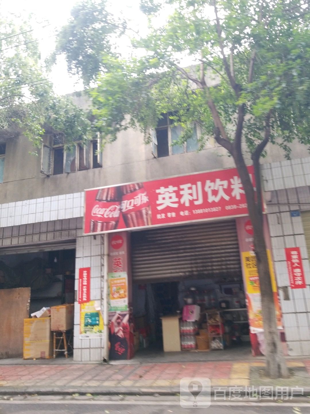 英利饮料
