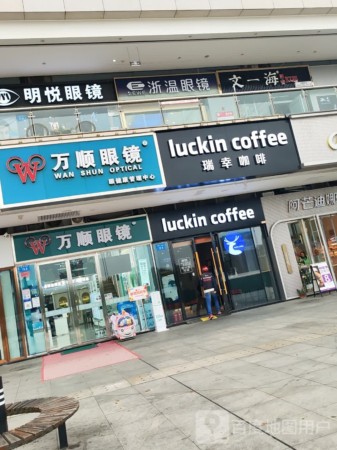 万顺眼鐁(乐荟城店)