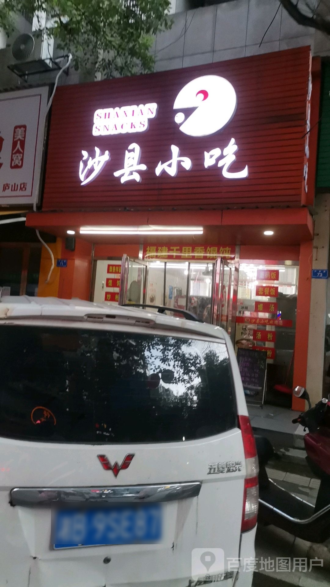 少县小吃(城市风景店)