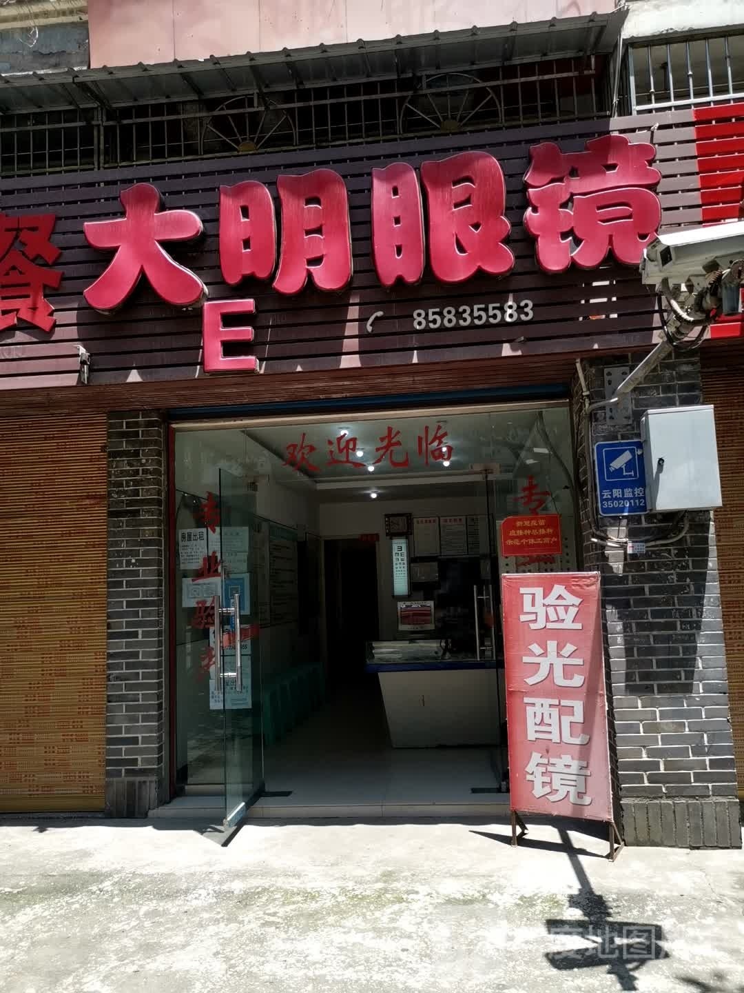 大明眼睛(云阳县动物卫生监督所双江动物检疫申报点东北)