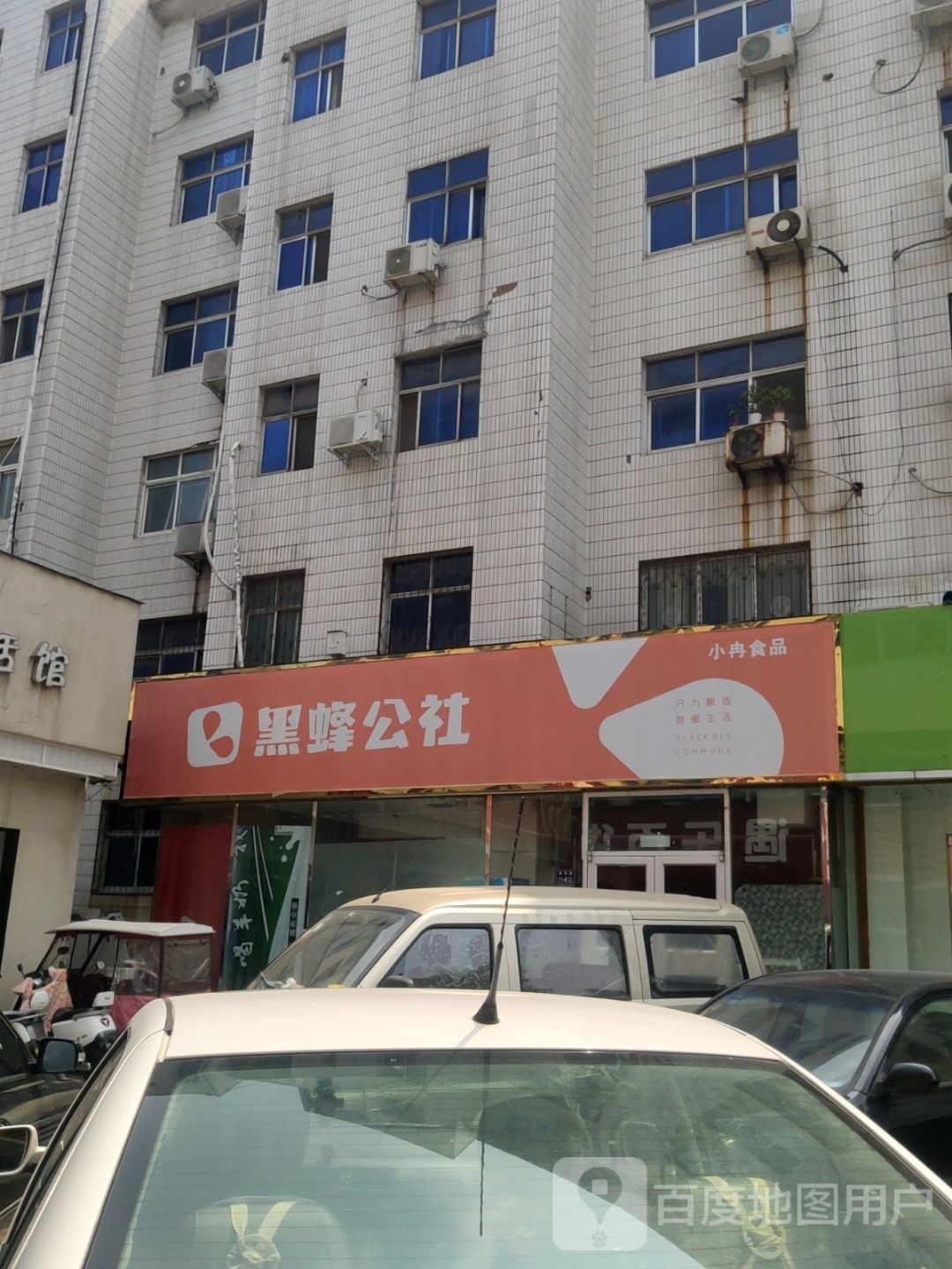 黑蜂公社(登封路店)