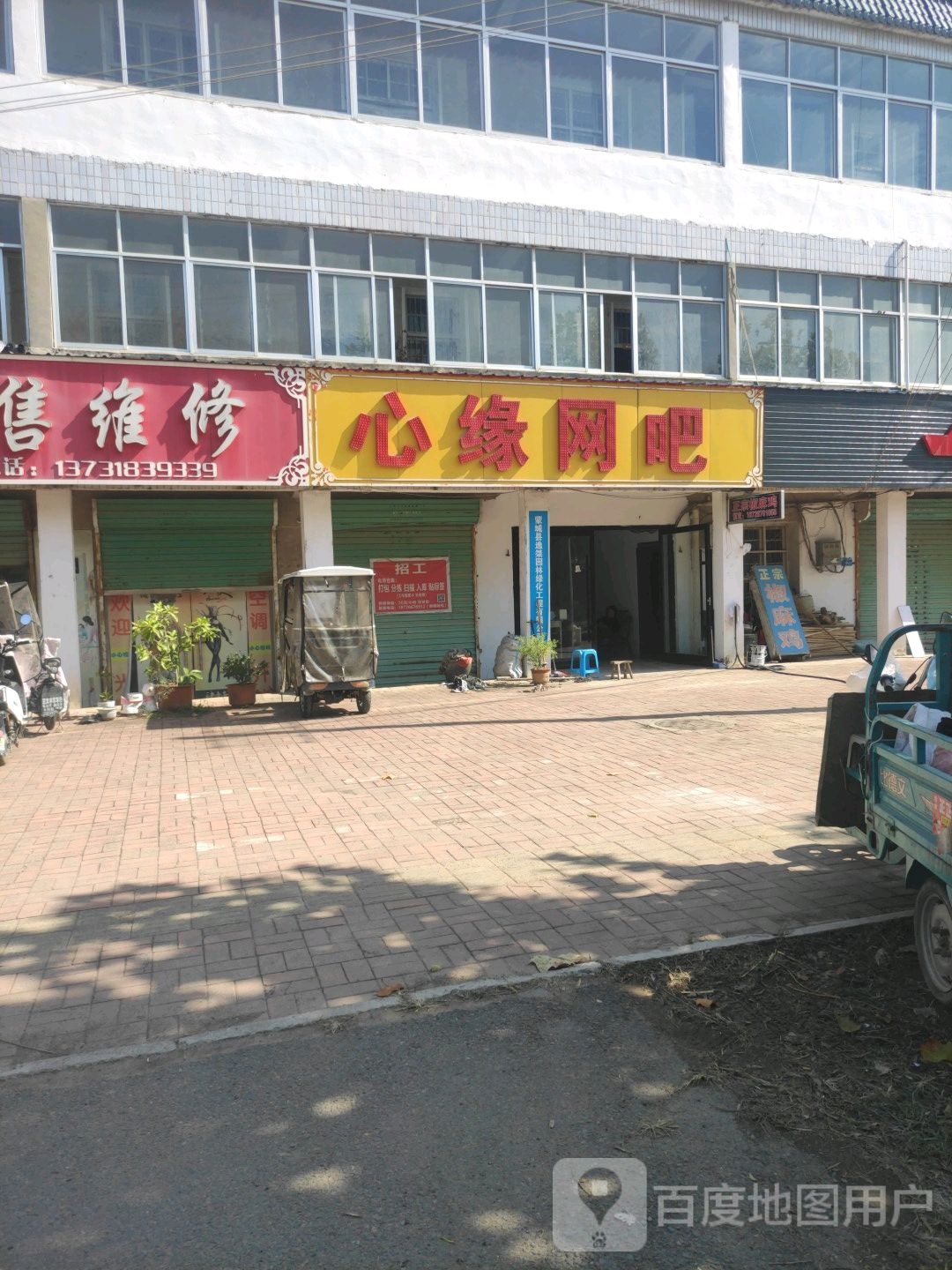 心园网吧(交通街店)