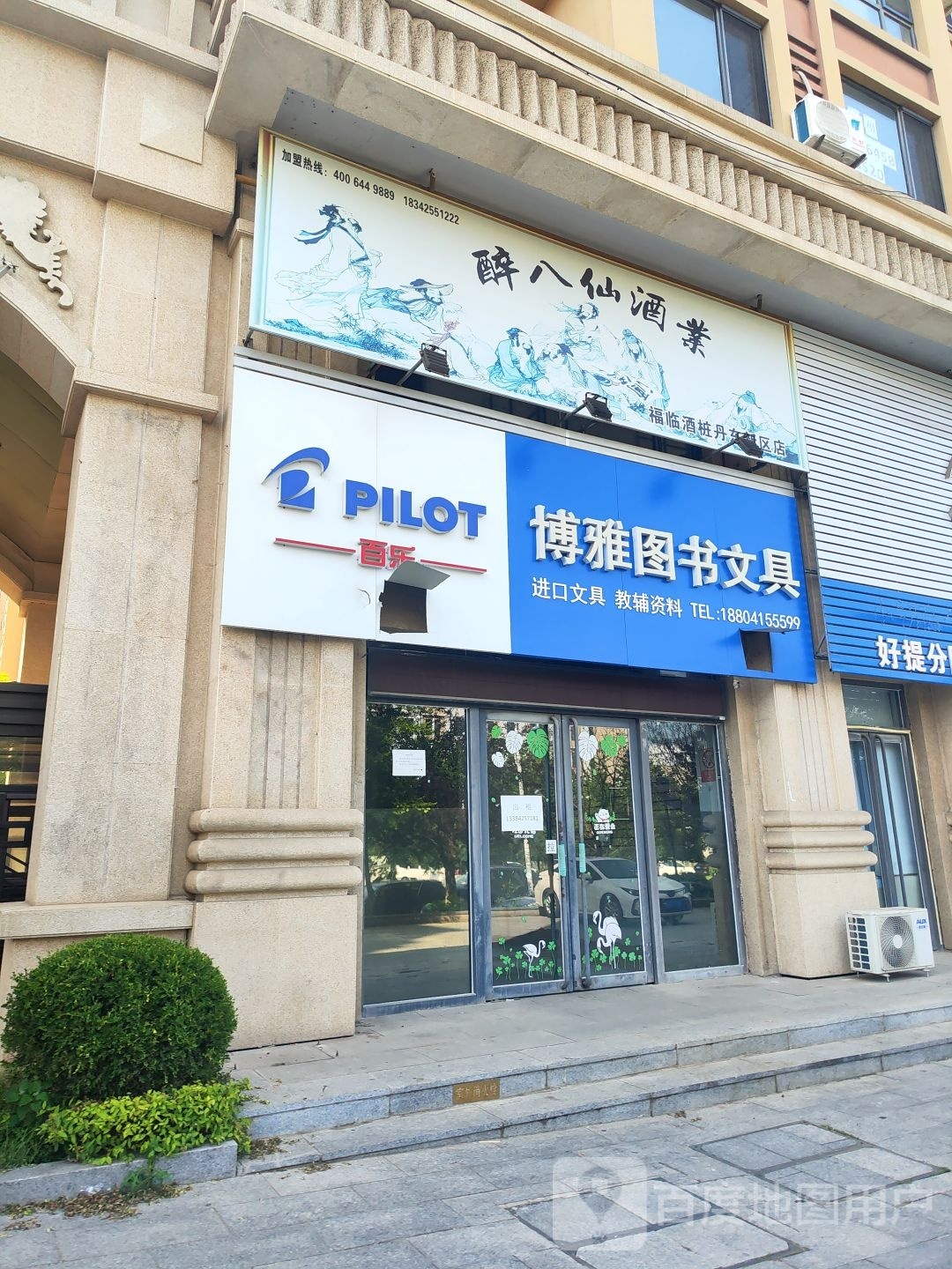 博雅书店(科技街店)
