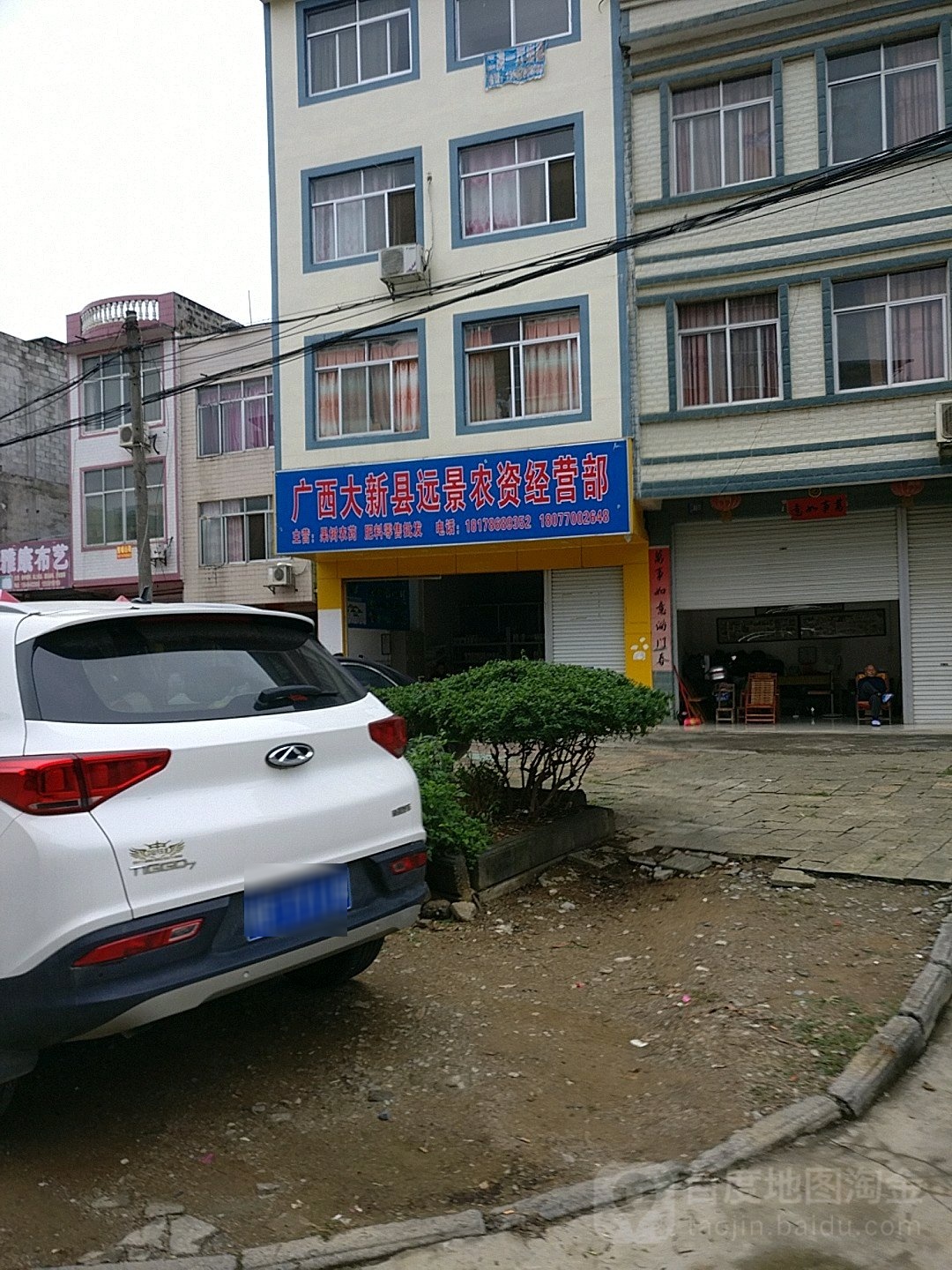 广西大新县远景农资经营部