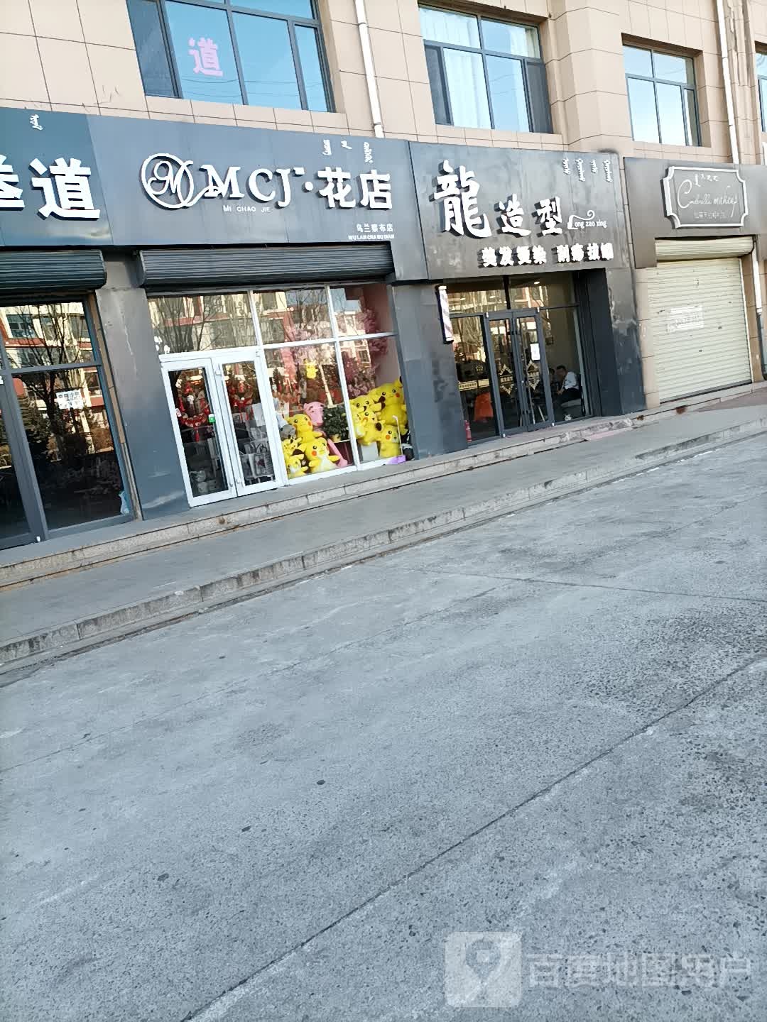 MCJ花店(乌兰察布店)
