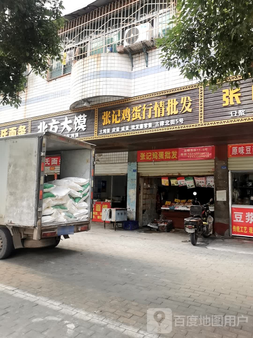 北方大馍(古肆东街店)
