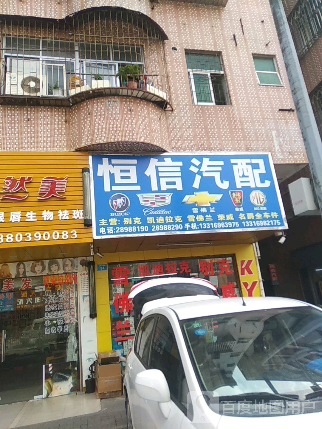恒信汽配