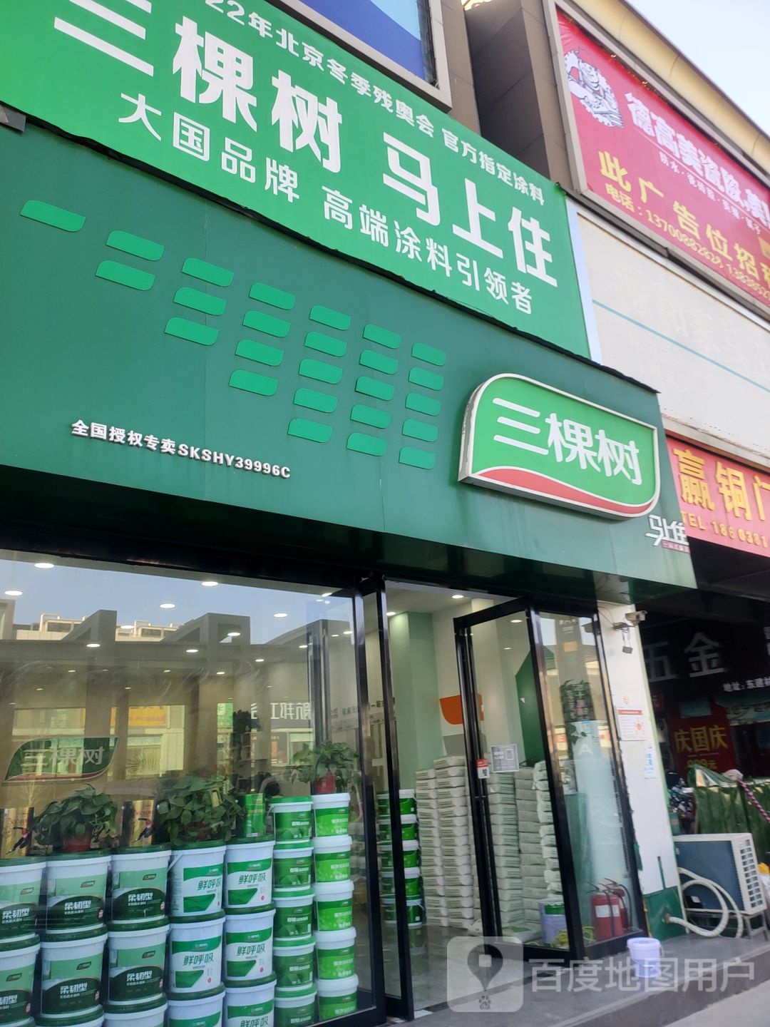 三棵树(郑汴路店)