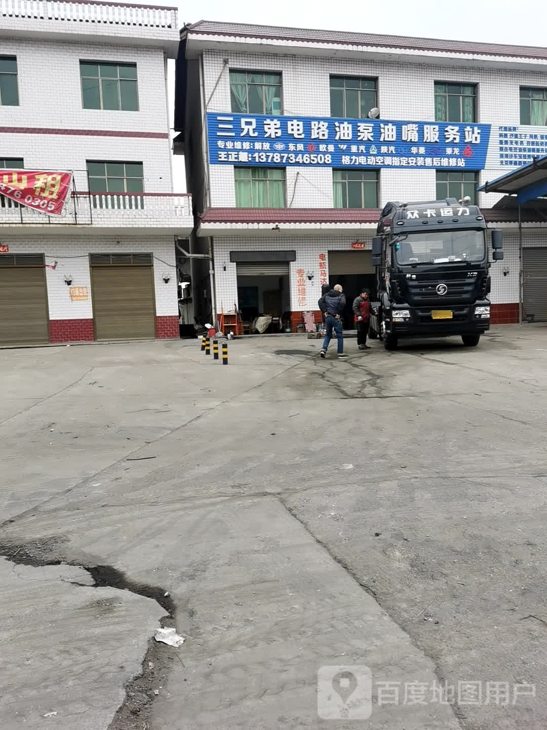 三兄弟电路油泵油嘴服务站