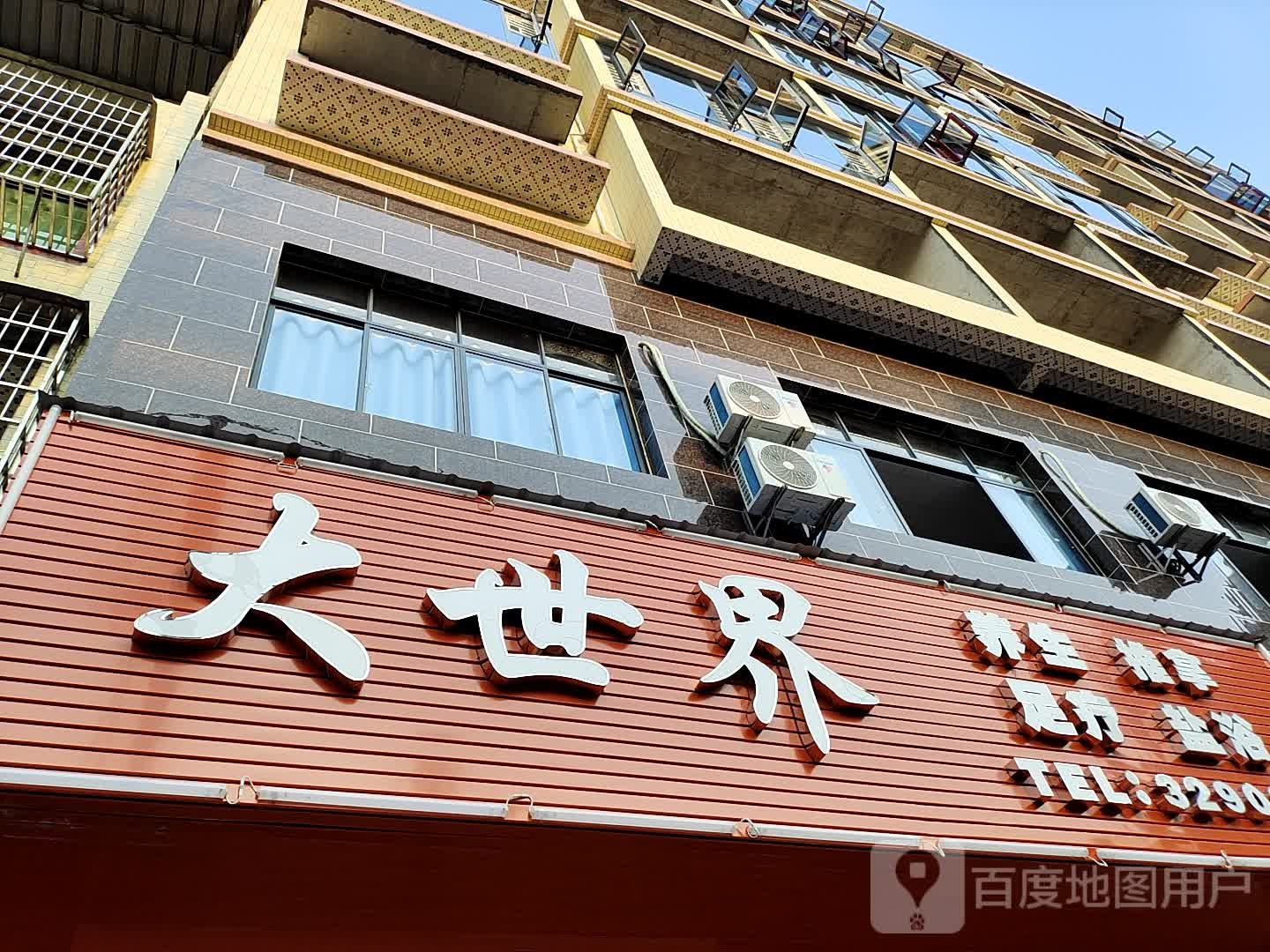 大市场养生推拿