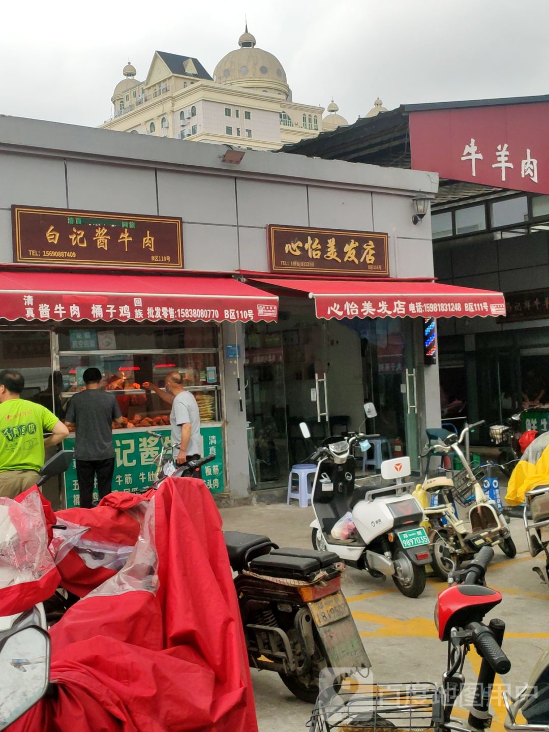 心怡美发店