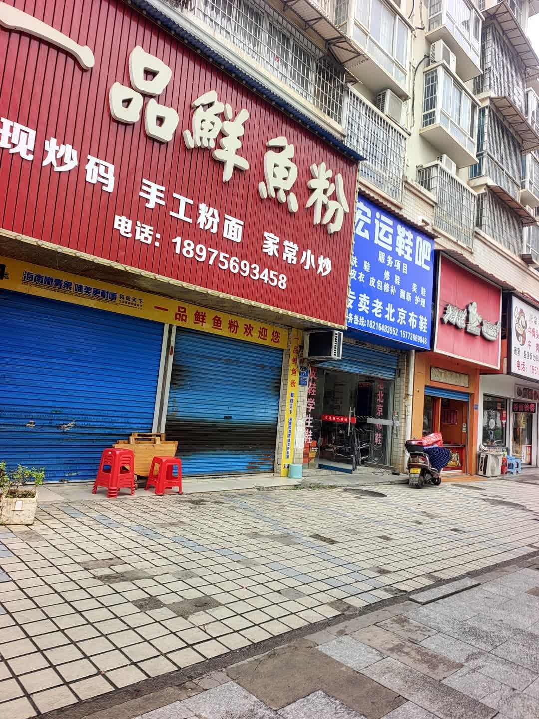 一品鲜鱼粉(盛世嘉园北沁园店)