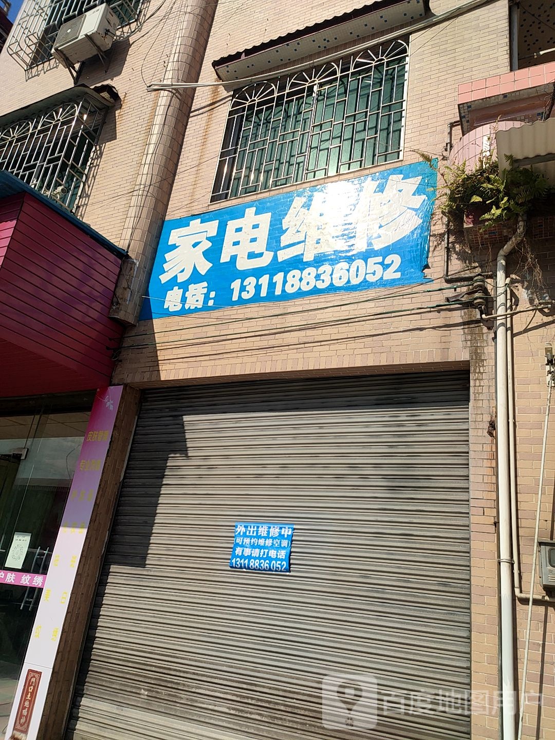 家电维修